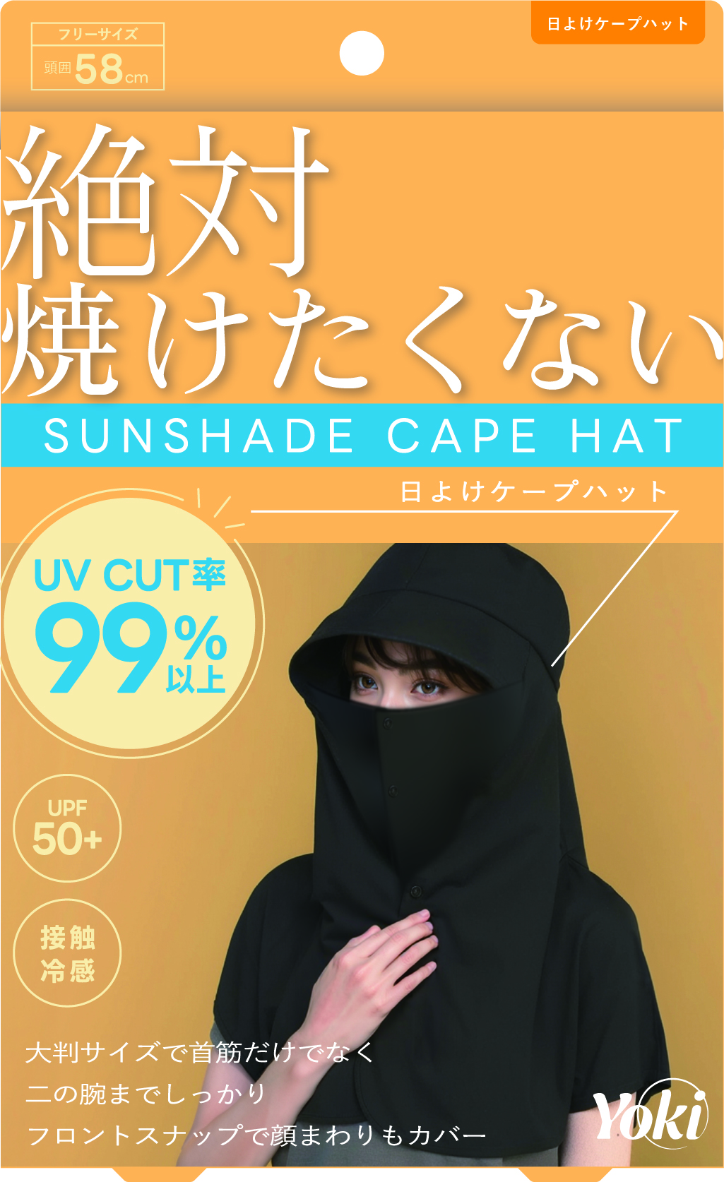 冷感ケープハット ブラック