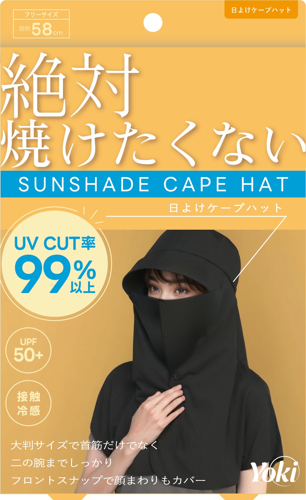 冷感ケープハット ブラック