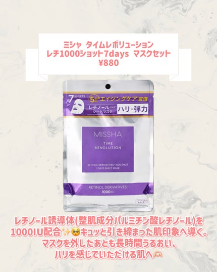 ミシャ タイムレボリューション レチ1000ショット7days マスクセット/MISSHA/シートマスク・パックを使ったクチコミ(2枚目)