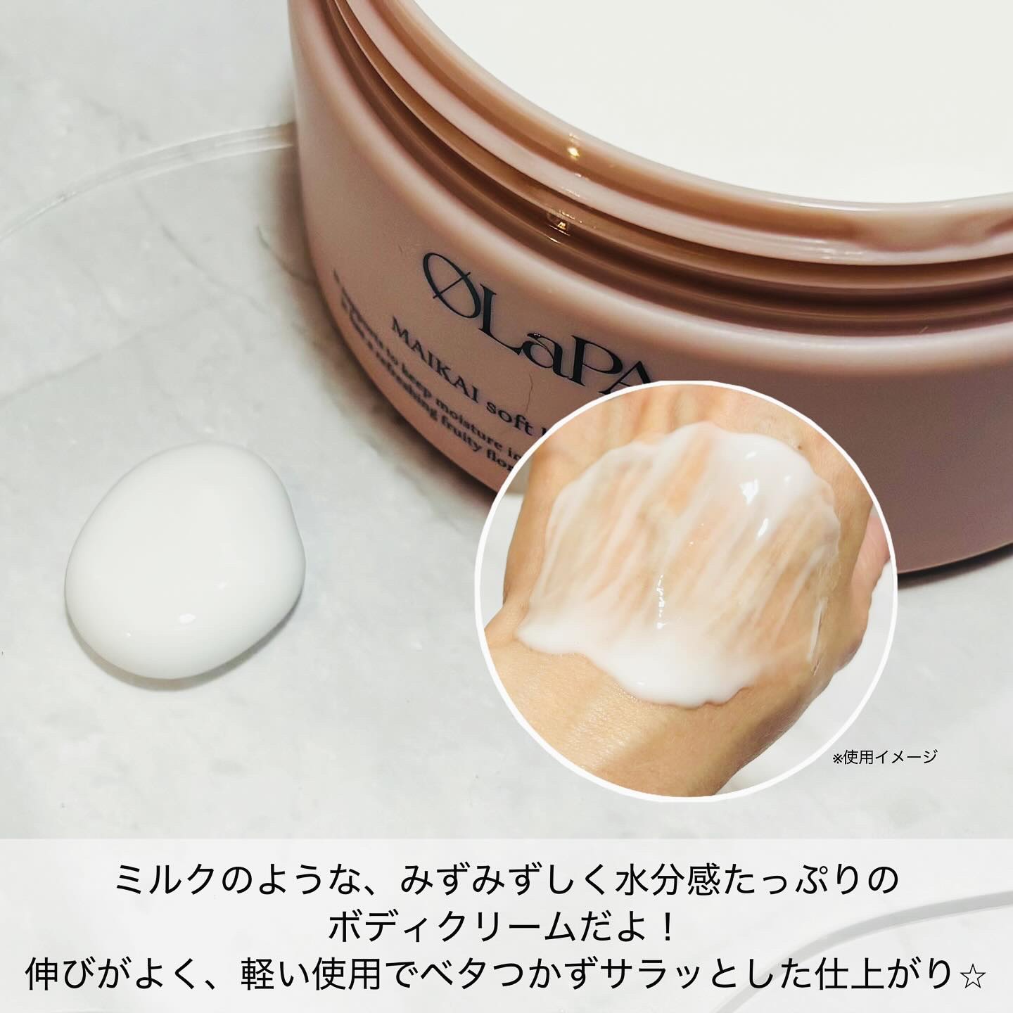 MAIKAI soft body cream/OLaPA/ボディクリームを使ったクチコミ（3枚目）