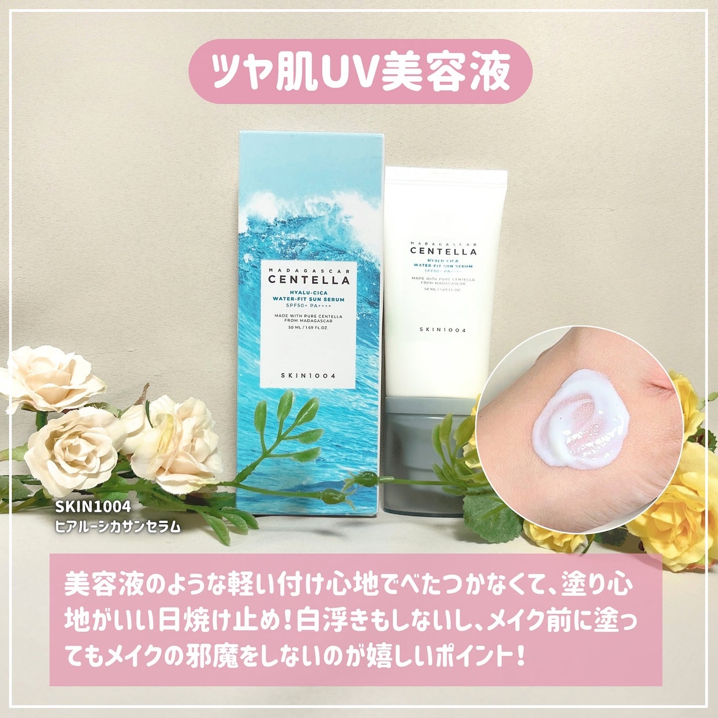 ヒアルーシカ ウォーターフィット サンセラム/SKIN1004/日焼け止めローションを使ったクチコミ(3枚目)