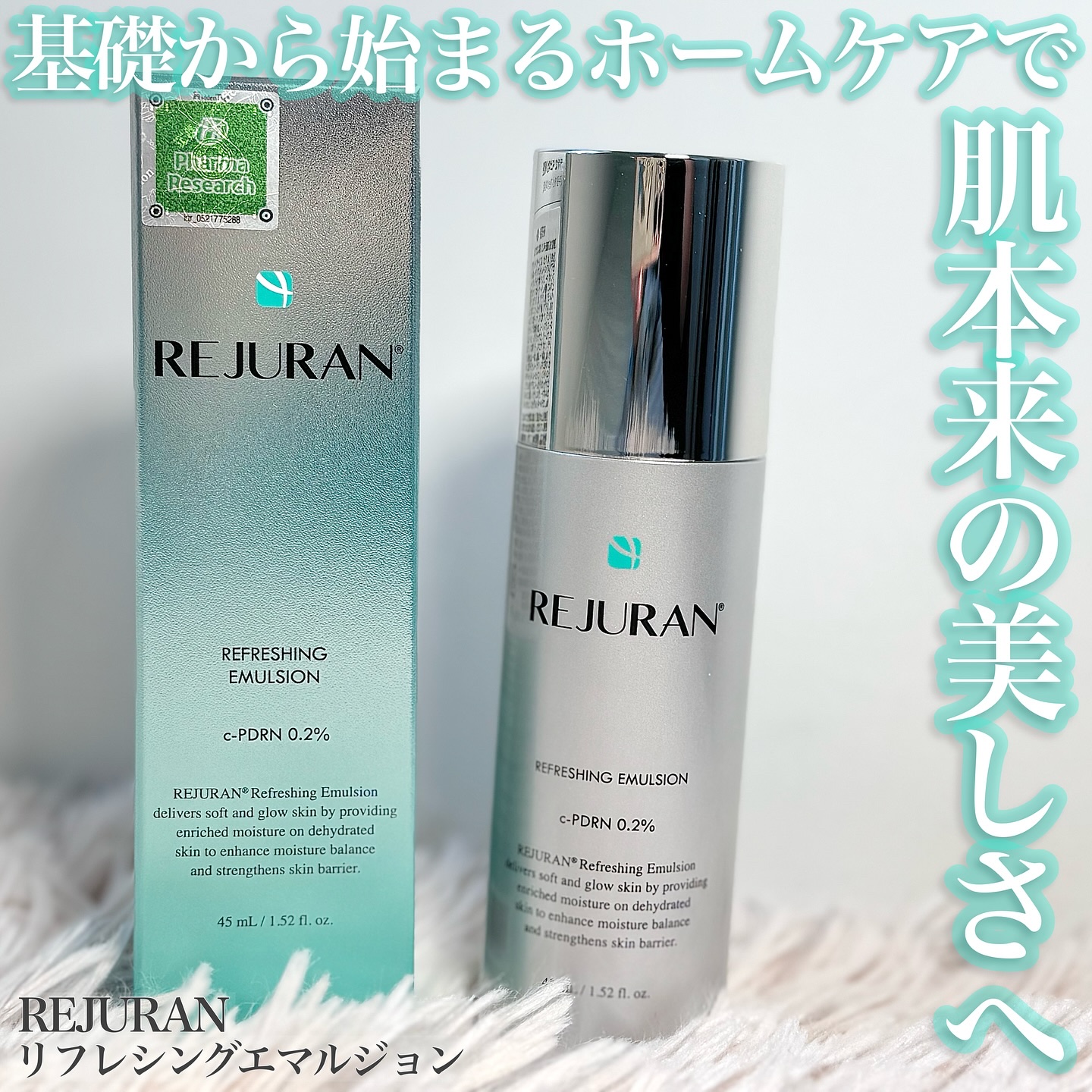 REJURAN リフレッシングエマルジョン 45ml/REJURAN COSMETICS/乳液を使ったクチコミ（1枚目）