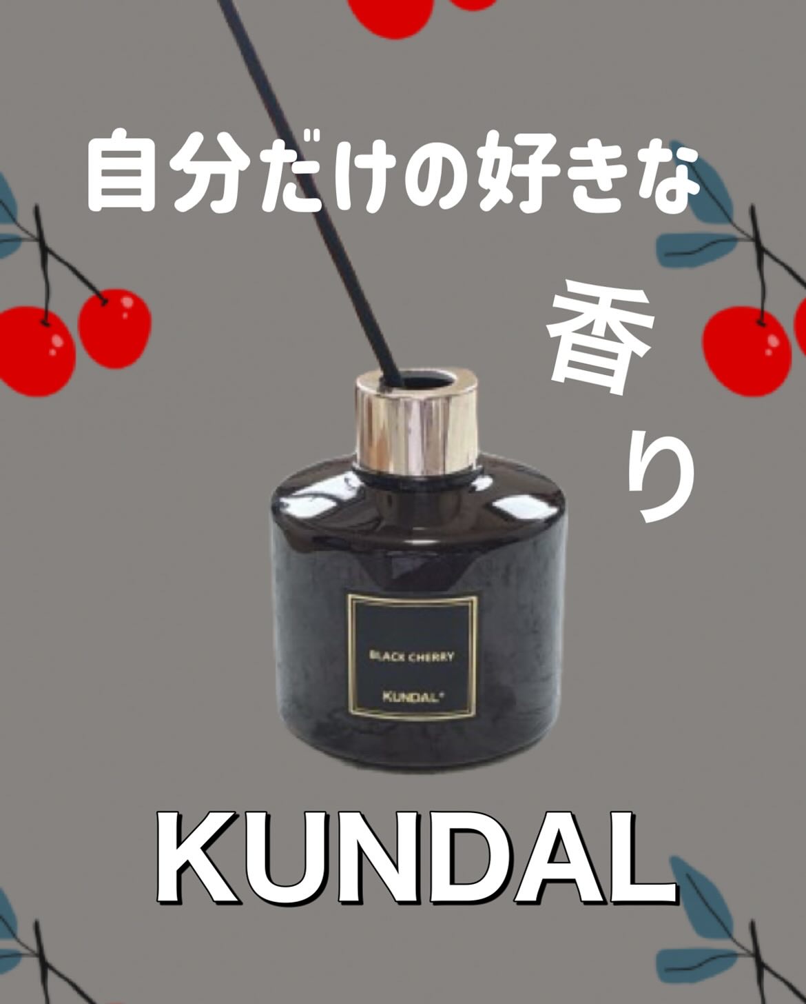 パフュームディフューザー/KUNDAL/ルームフレグランスを使ったクチコミ（1枚目）