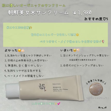 リリーフサンライス + プロバイオティクス/Beauty of Joseon/日焼け止めクリームを使ったクチコミ(2枚目)