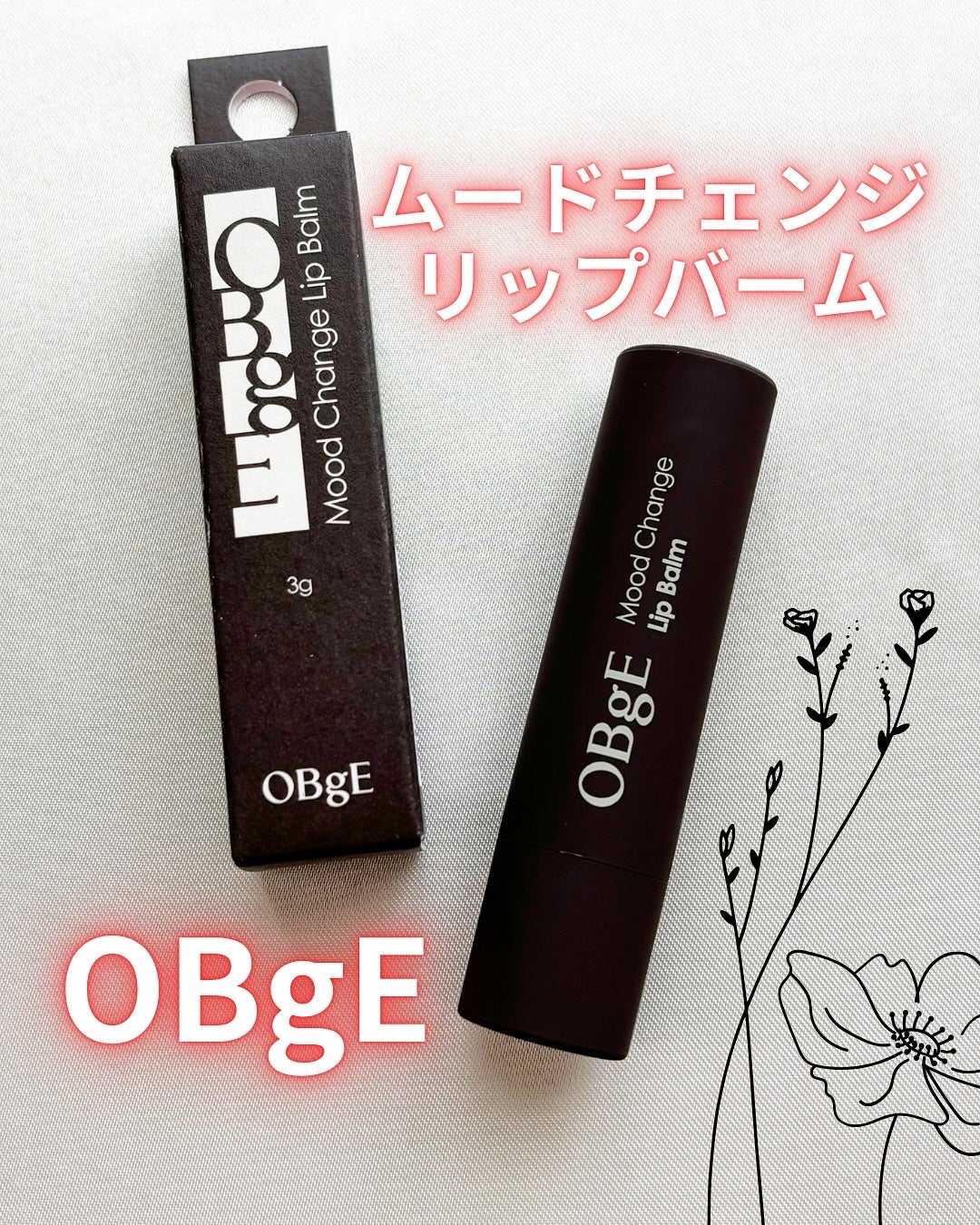 ムードチェンジリップバーム/オブジェ/リップバームを使ったクチコミ(1枚目)