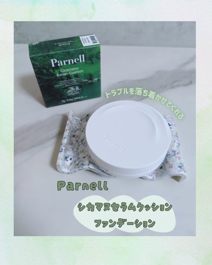 シカマヌ セラム クッションファンデ/parnell/クッションファンデーションを使ったクチコミ(1枚目)