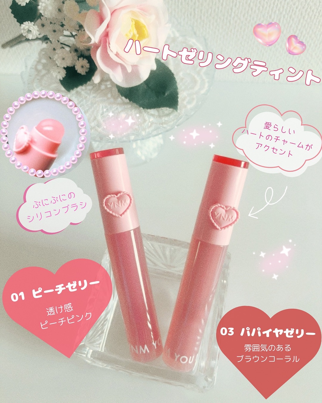 ハートゼリングティント/YNM/リップティントを使ったクチコミ（2枚目）
