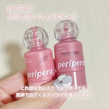 シロッピー トック チーク/PERIPERA/リキッドチークを使ったクチコミ(3枚目)