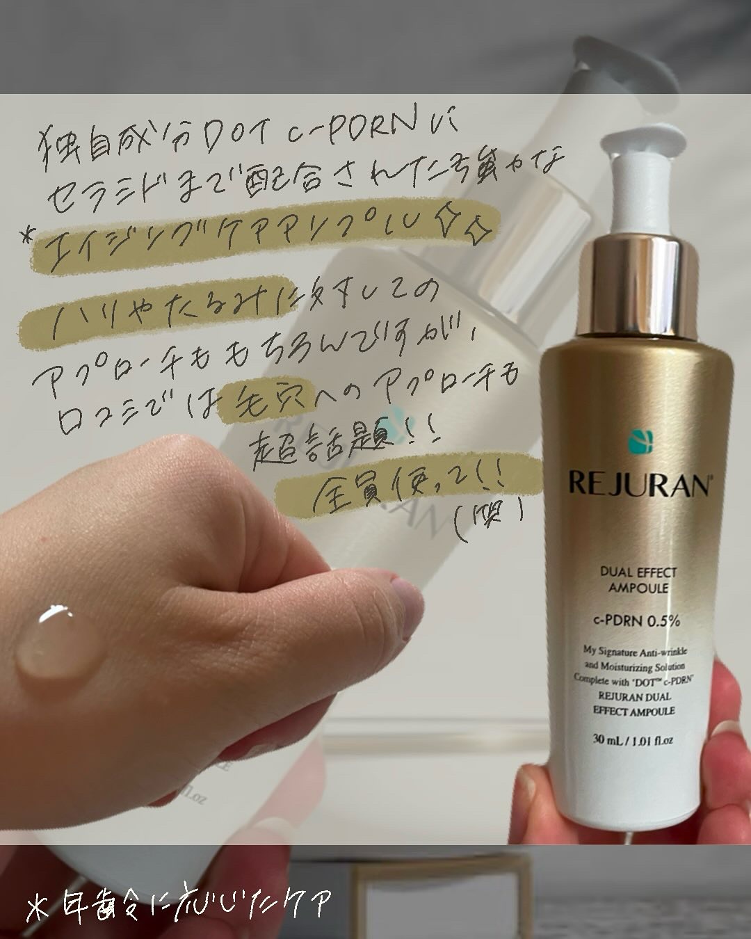 REJURAN デュアル エフェクト アンプル 30mL/REJURAN COSMETICS/美容液を使ったクチコミ（2枚目）