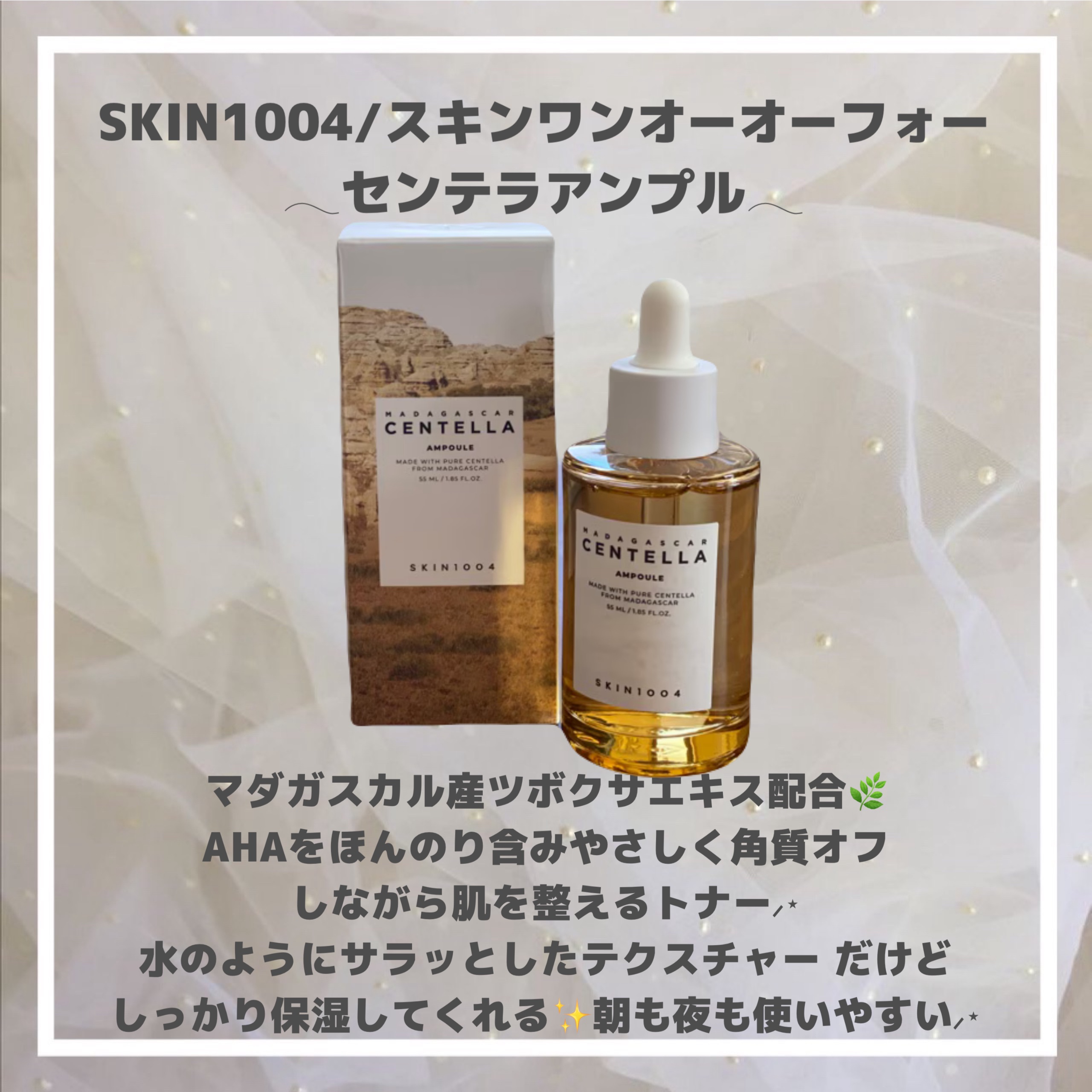 ヒアルーシカ ファースト アンプル/SKIN1004/ブースター・導入液を使ったクチコミ（2枚目）