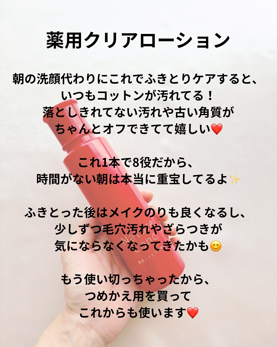 ネイチャーコンク 薬用クリアローション/ネイチャーコンク/拭き取り化粧水を使ったクチコミ（2枚目）