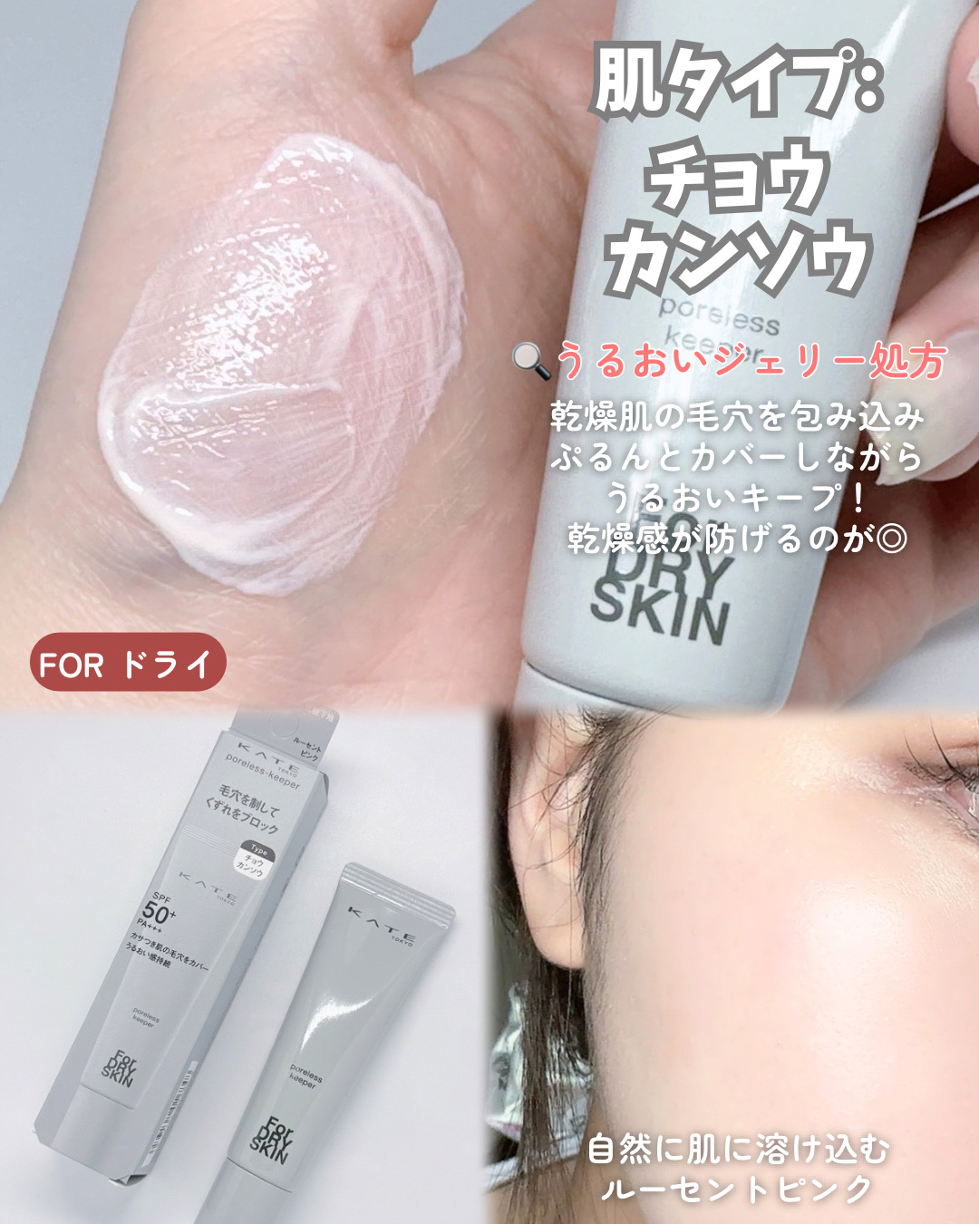 ケイト ポアレスキーパー FORドライ/KATE/化粧下地を使ったクチコミ（2枚目）