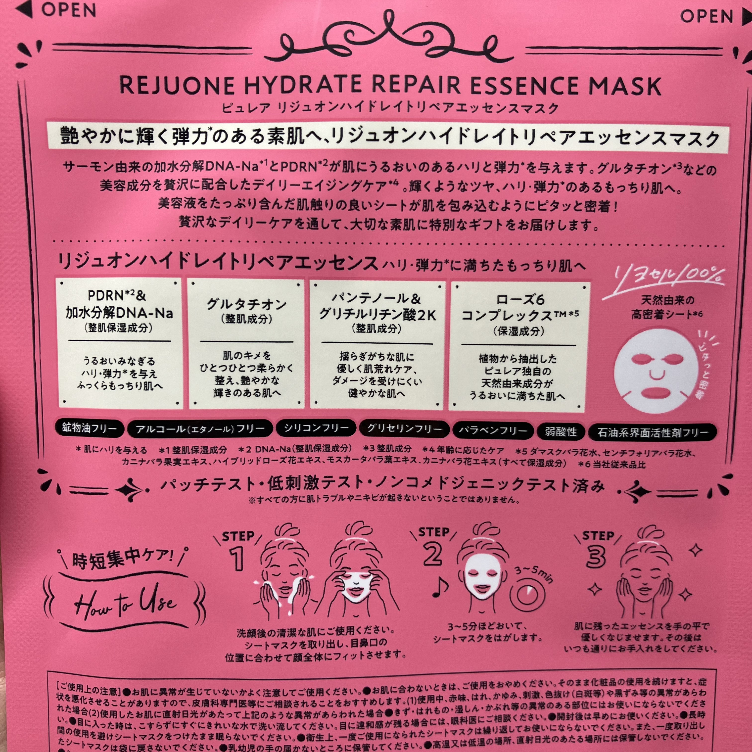 リジュオンリペアエッセンスマスク/ピュレア/シートマスク・パックを使ったクチコミ（3枚目）