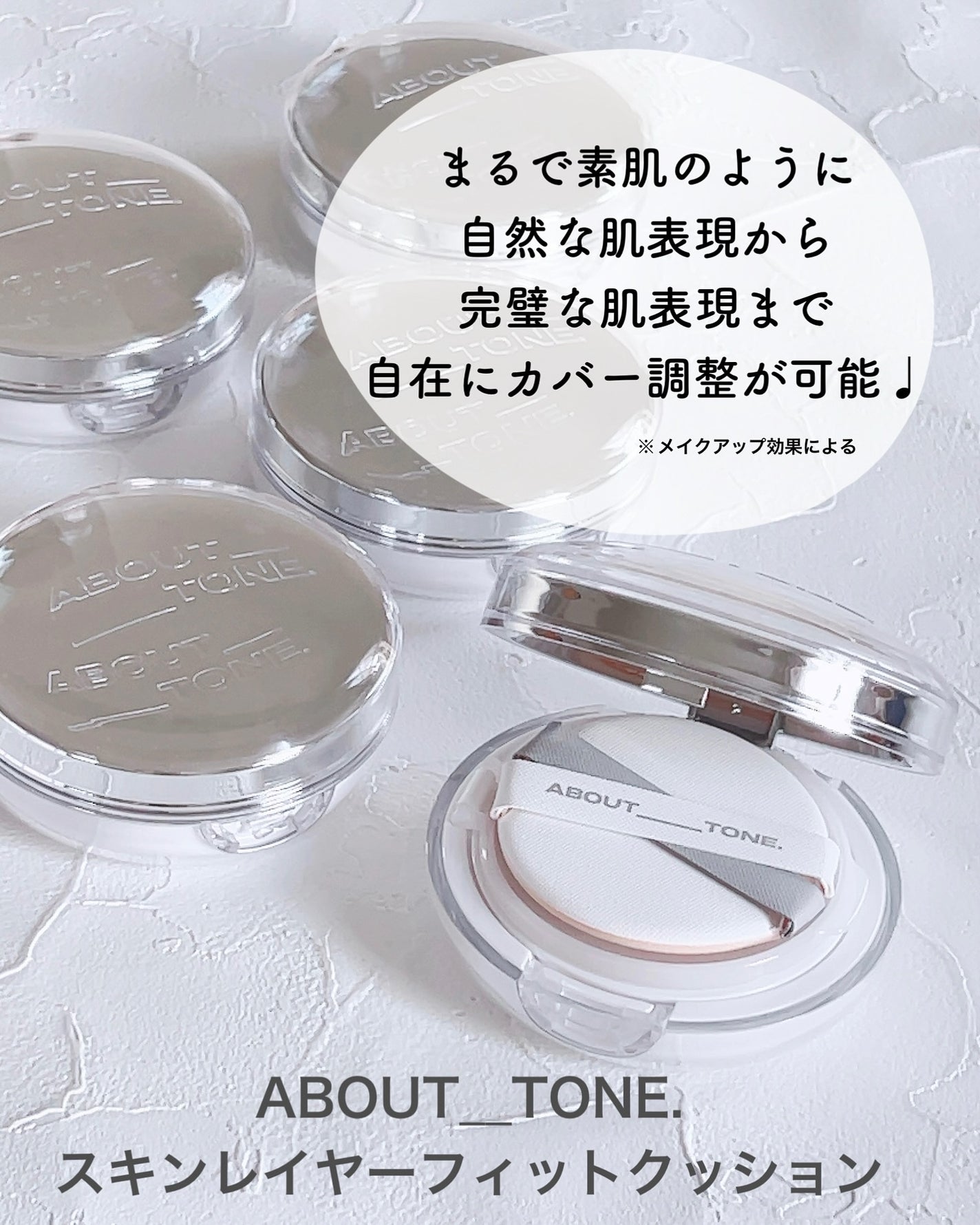 スキンレイヤーフィットクッション/ABOUT TONE/クッションファンデーションを使ったクチコミ(2枚目)