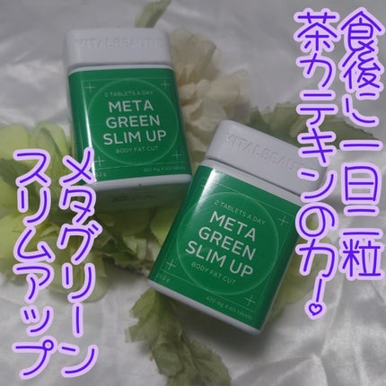 メタグリーンスリムアップ/VITALBEAUTIE/ボディサプリメントを使ったクチコミ(1枚目)