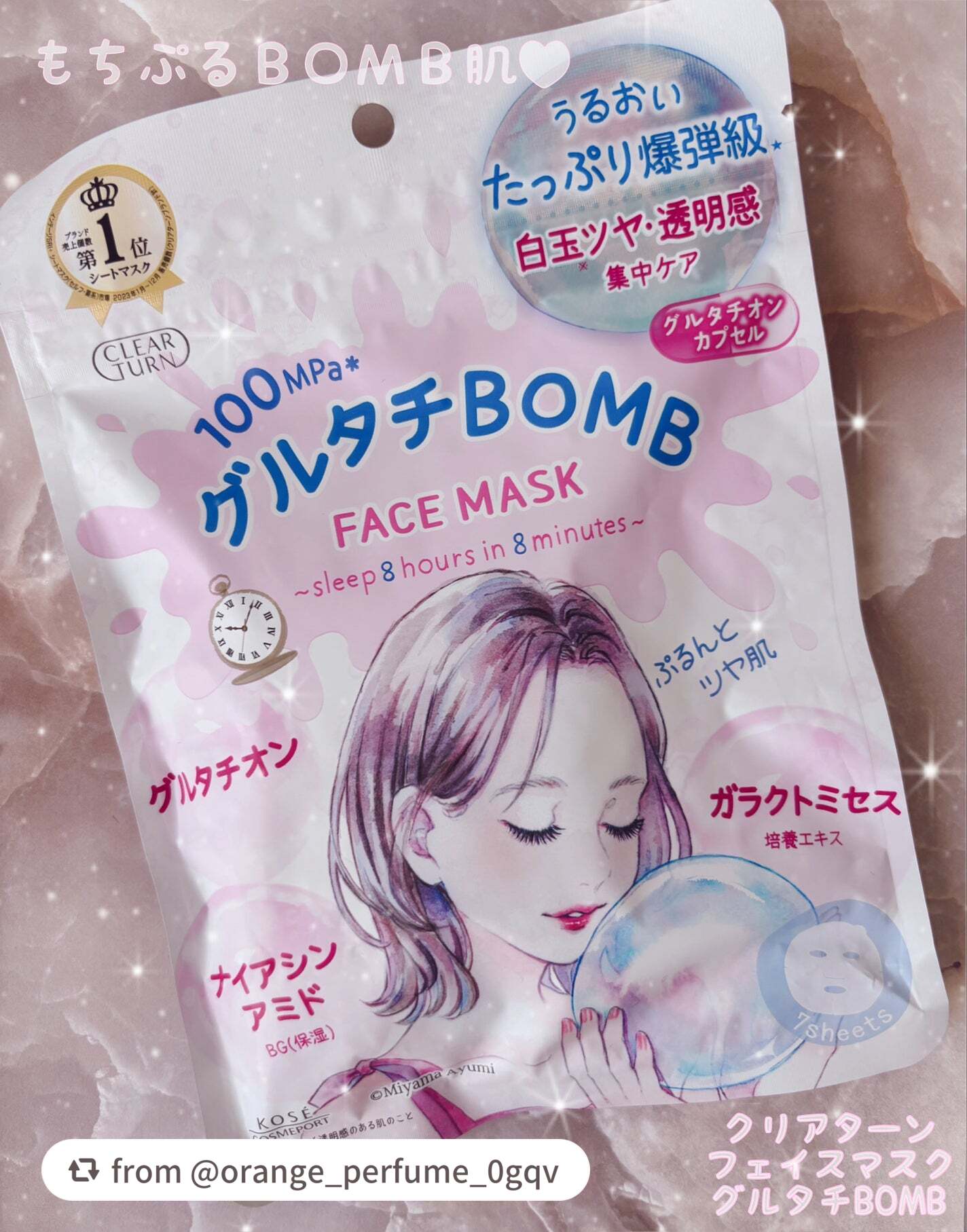 クリアターン グルタチBOBMマスク/クリアターン/シートマスク・パックを使ったクチコミ(1枚目)