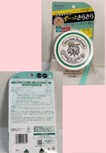 薬用さらさらデオドラントパウダー/デオナチュレ/デオドラント・制汗剤を使ったクチコミ(8枚目)