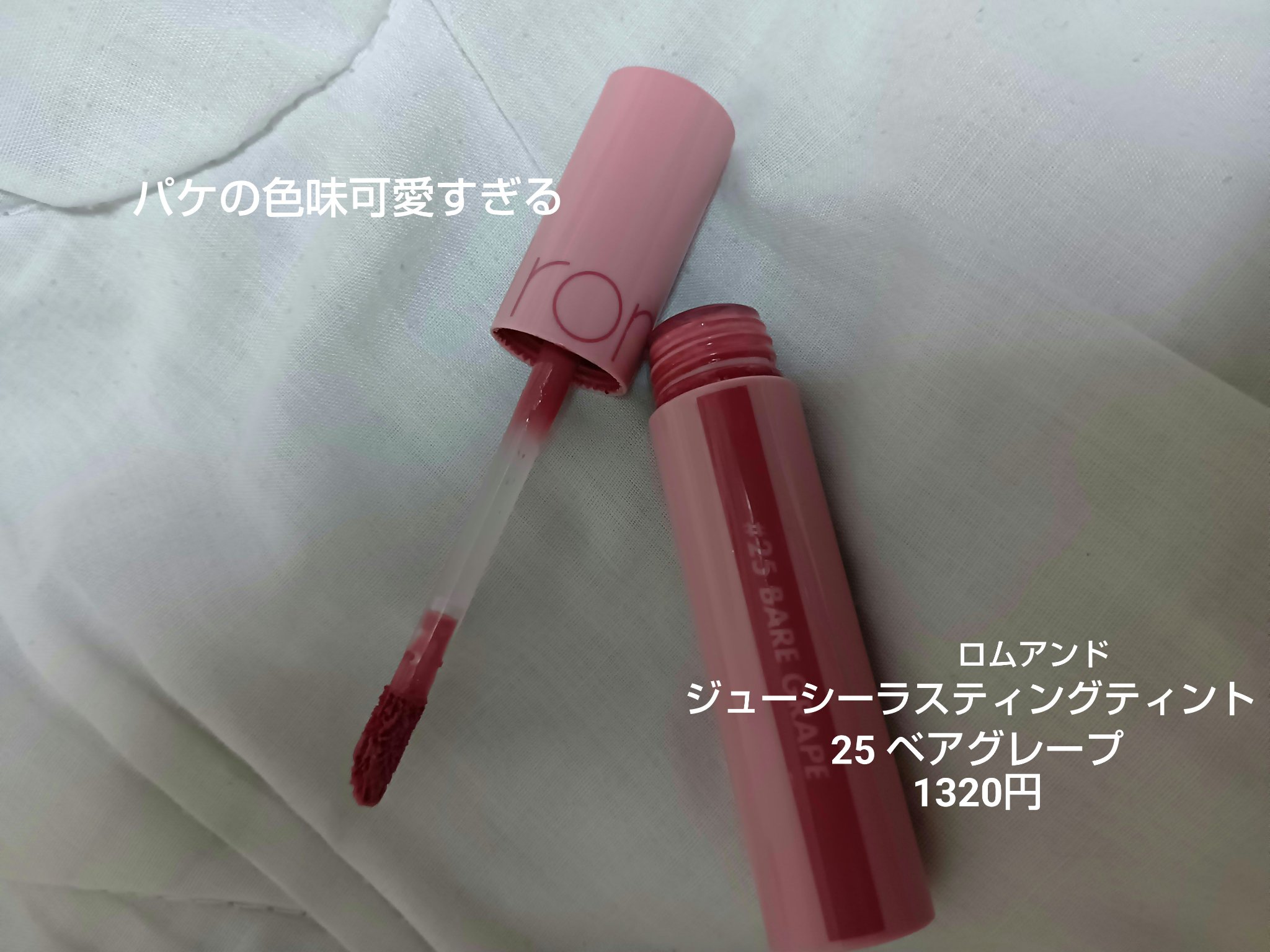 ジューシーラスティングティント/rom&nd/リップティントを使ったクチコミ（2枚目）