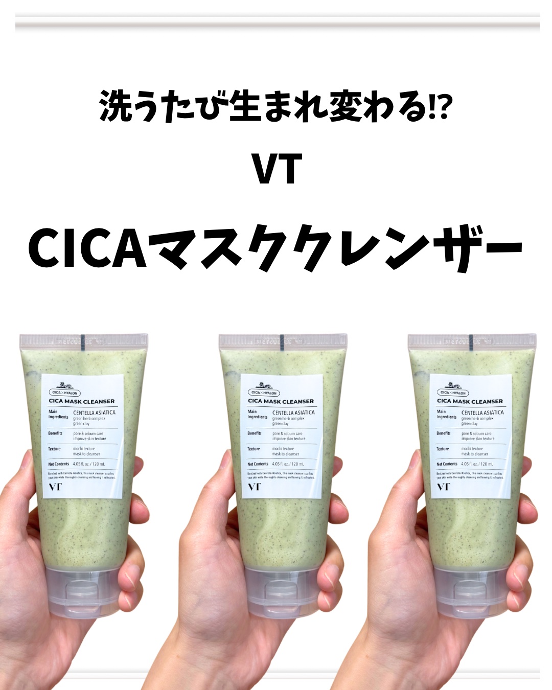 CICA マスククレンザー/VT/洗顔フォームを使ったクチコミ（1枚目）