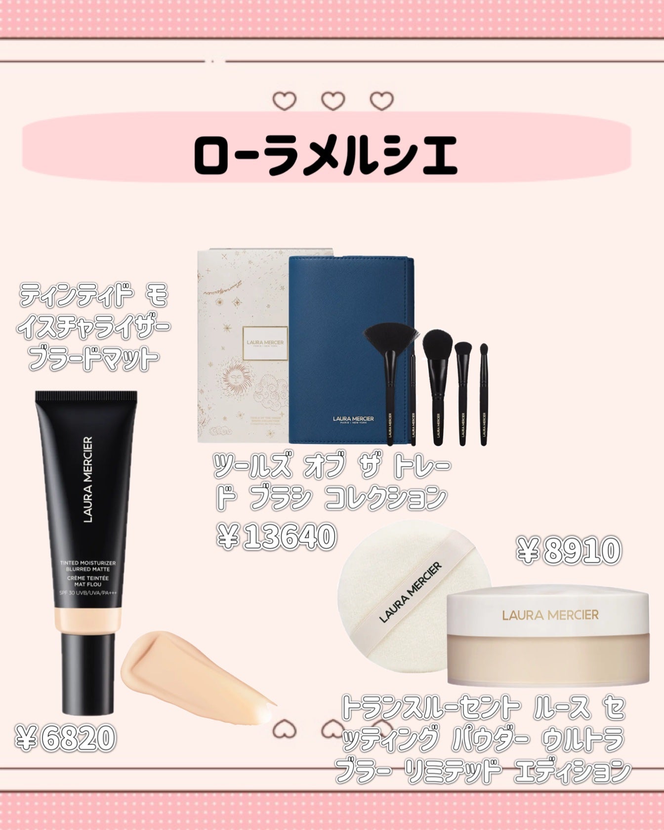 【ローラメルシエ ツールズ オブ ザ トレード ブラシ コレクション】 試してみた】ツールズ オブ ザ トレード ブラシ コレクション