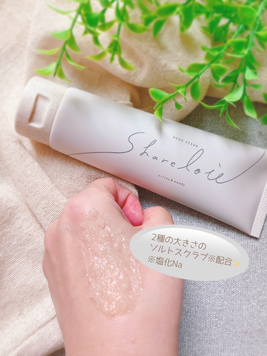 ヘッドスクラブ/shareloù/ヘッドスクラブを使ったクチコミ（3枚目）