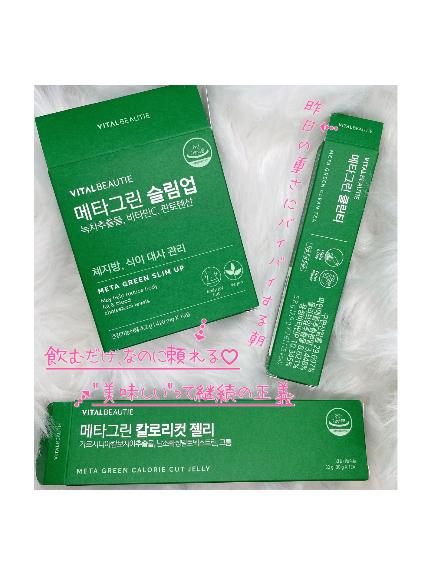 メタグリーンスリムアップ/VITALBEAUTIE/ボディサプリメントを使ったクチコミ(3枚目)