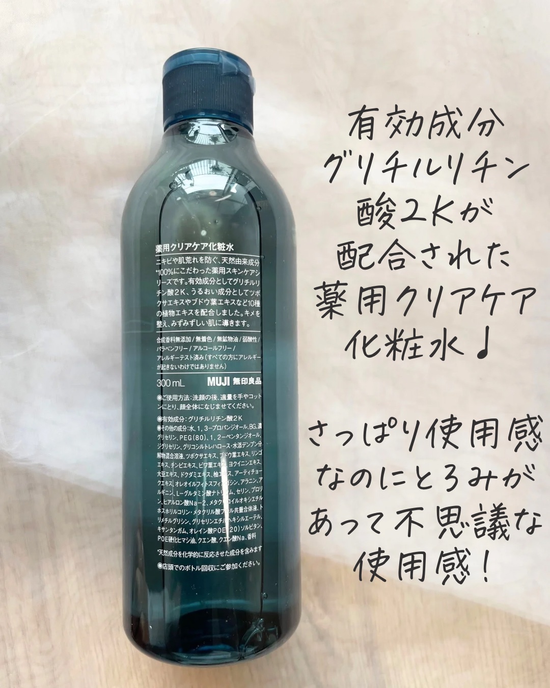 薬用クリアケア化粧水/無印良品/化粧水を使ったクチコミ（2枚目）