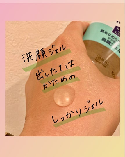 おうちdeエステ 肌をなめらかにする マッサージ洗顔ジェル/ビオレ/その他洗顔料を使ったクチコミ(2枚目)