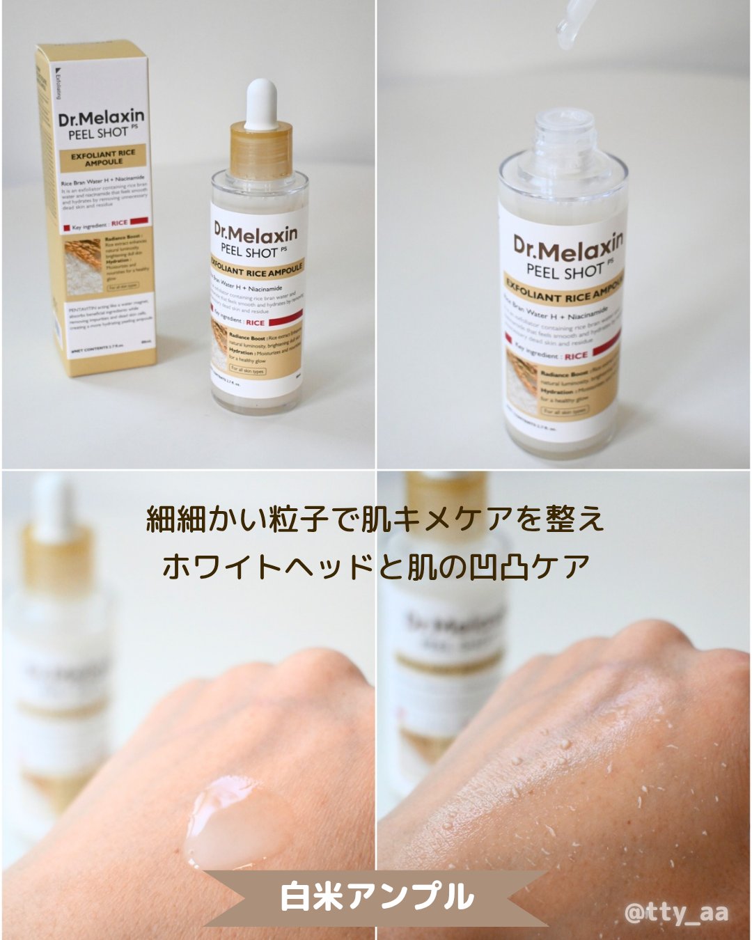 白米ピールショットゴマージュアンプル/Dr.Melaxin/美容液を使ったクチコミ（2枚目）