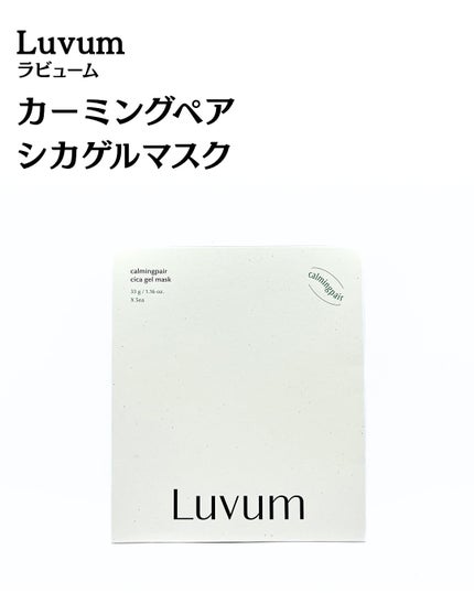 ラビューム カーミングペア シカゲルマスク/Luvum/シートマスク・パックを使ったクチコミ(2枚目)