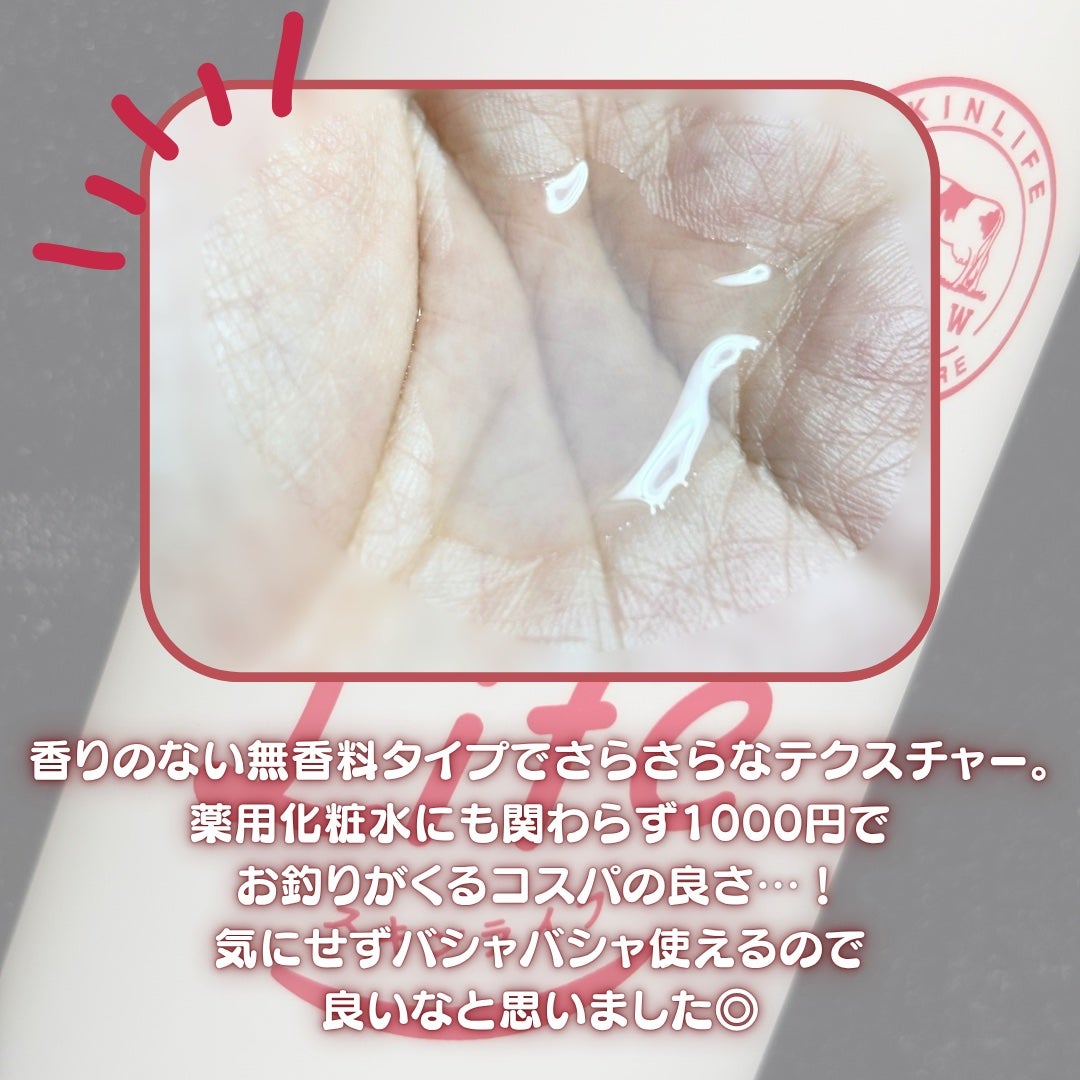 薬用化粧水/スキンライフ/化粧水を使ったクチコミ(4枚目)