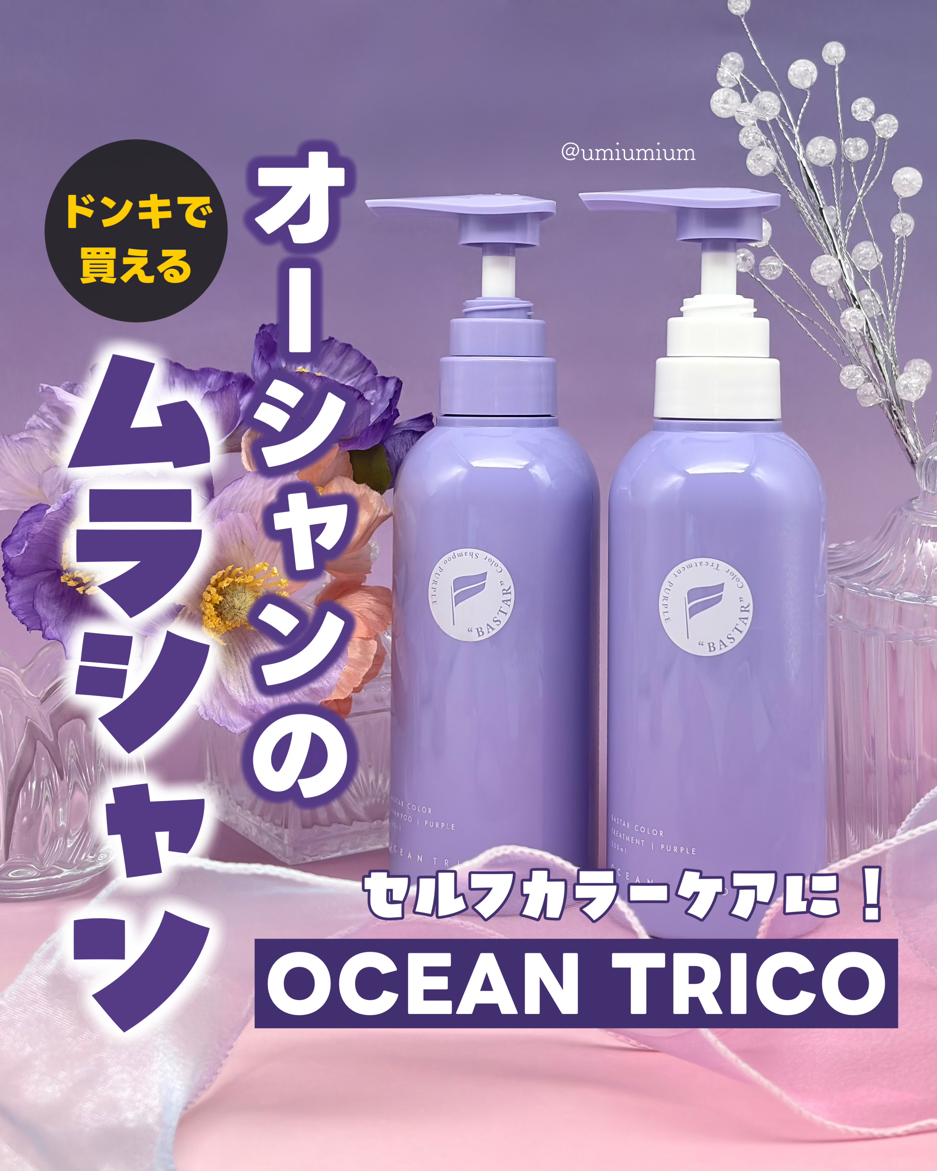 バスターカラーシャンプー/トリートメント/OCEAN TRICO/カラーシャンプーを使ったクチコミ（1枚目）
