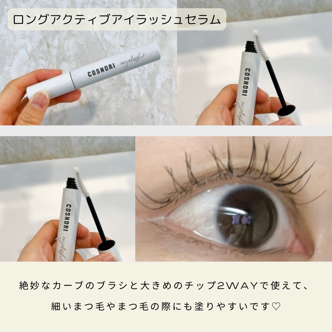 ロングアクティブアイラッシュセラム/COSNORI/まつげ美容液を使ったクチコミ(2枚目)