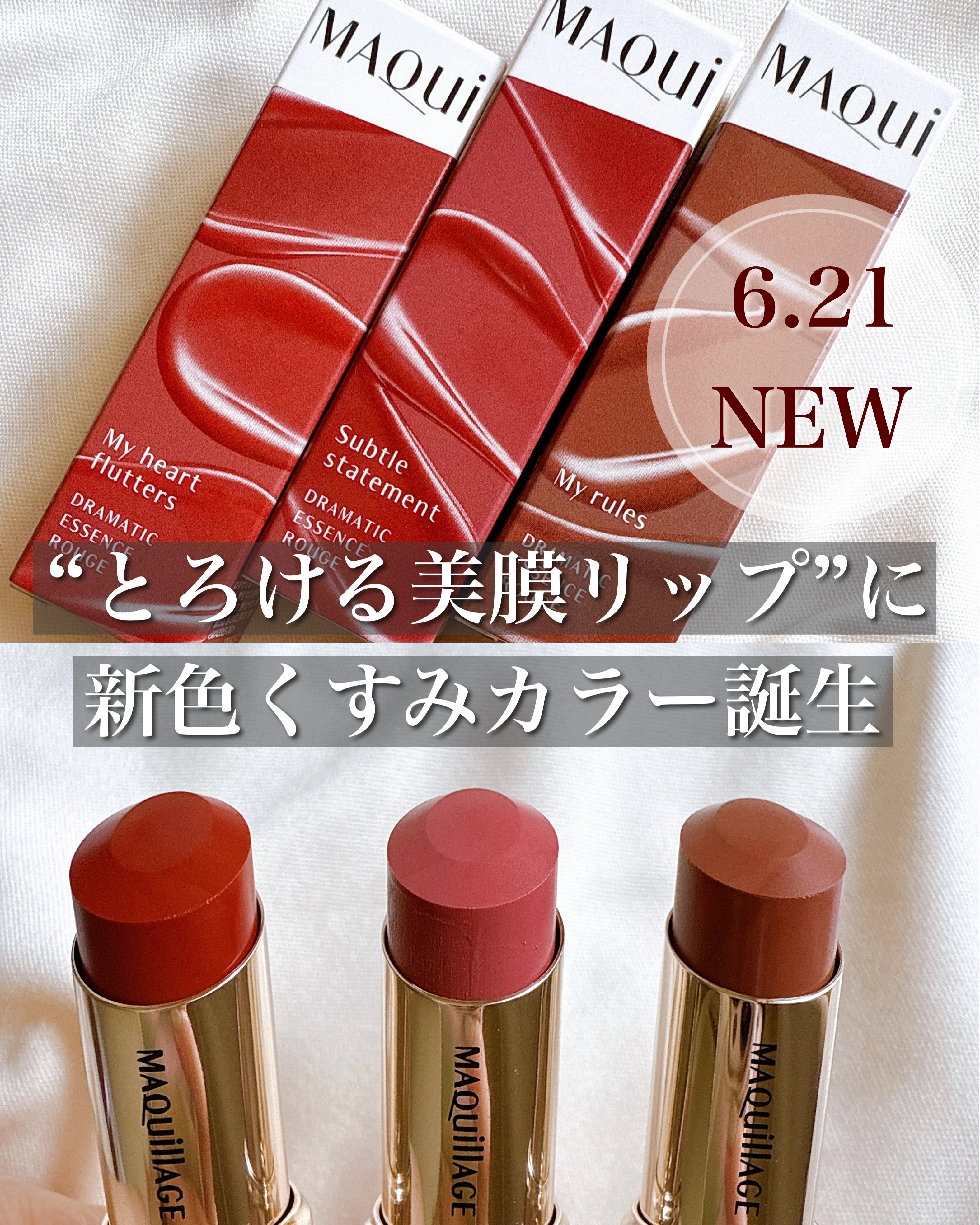 ドラマティックエッセンスルージュ/マキアージュ/口紅を使ったクチコミ（1枚目）