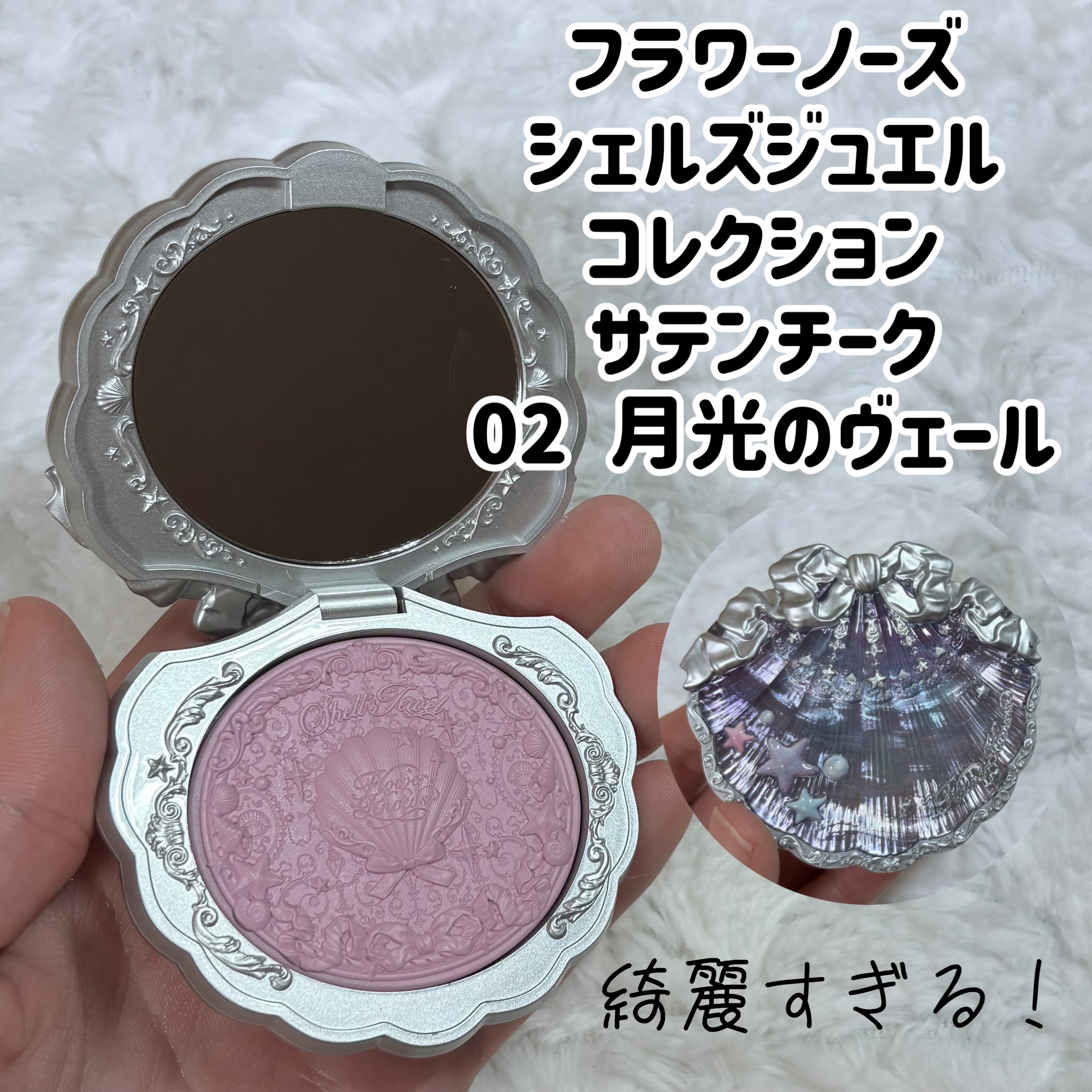 シェルズジュエルコレクション サテンチーク 02 Moonlight Veil/FlowerKnows/パウダーチークを使ったクチコミ（2枚目）