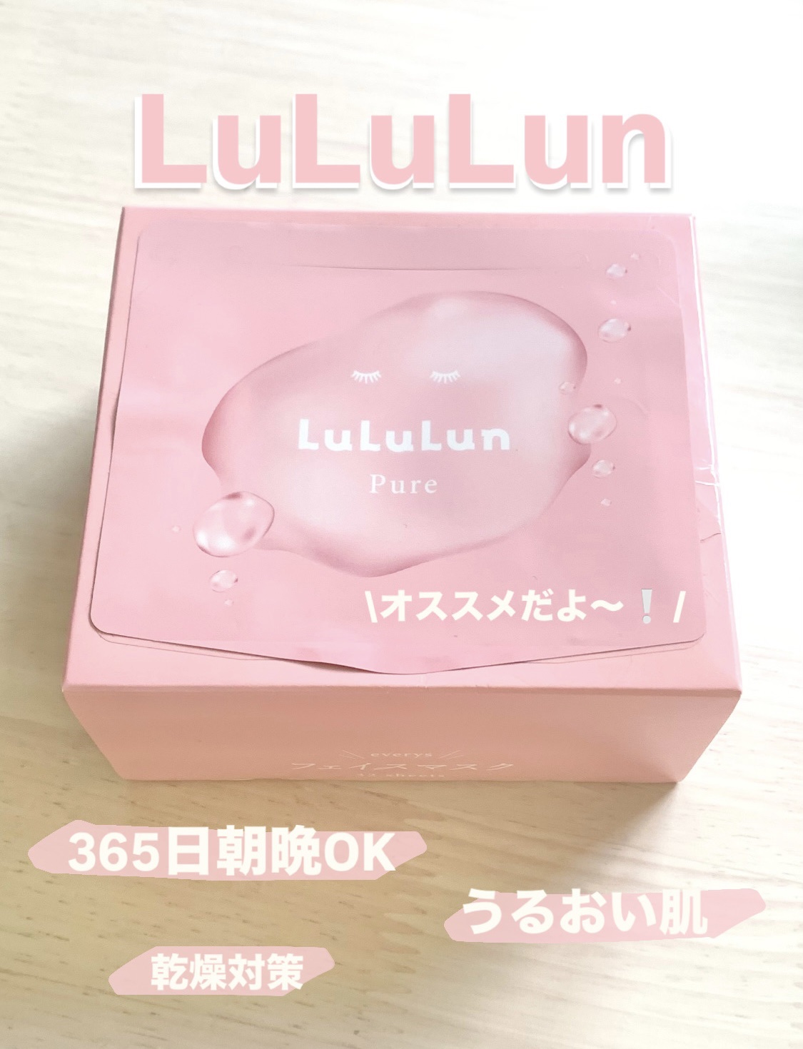 ルルルンピュア エブリーズ/ルルルン/シートマスク・パックを使ったクチコミ（1枚目）