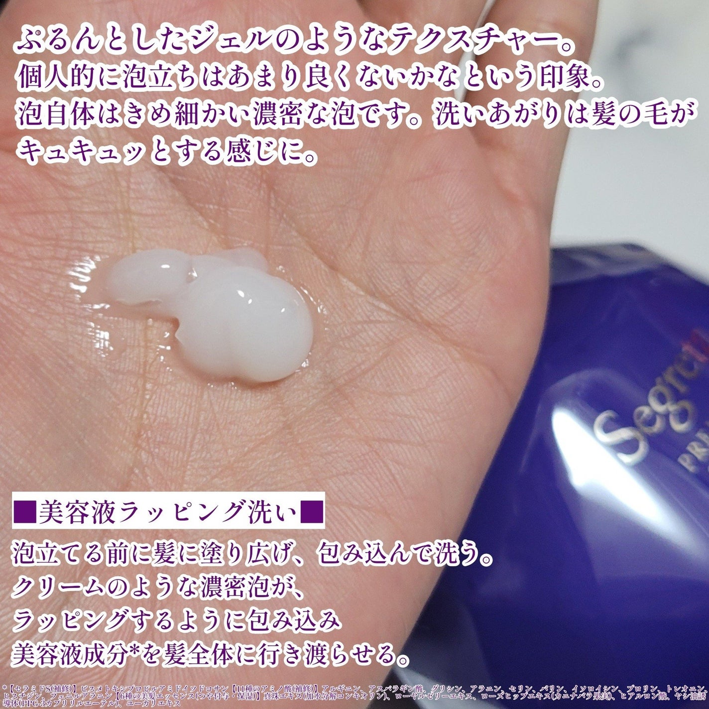 セグレタ プレミア 凝縮美容液シャンプー/質感変化トリートメント/セグレタ/市販シャンプーを使ったクチコミ(3枚目)