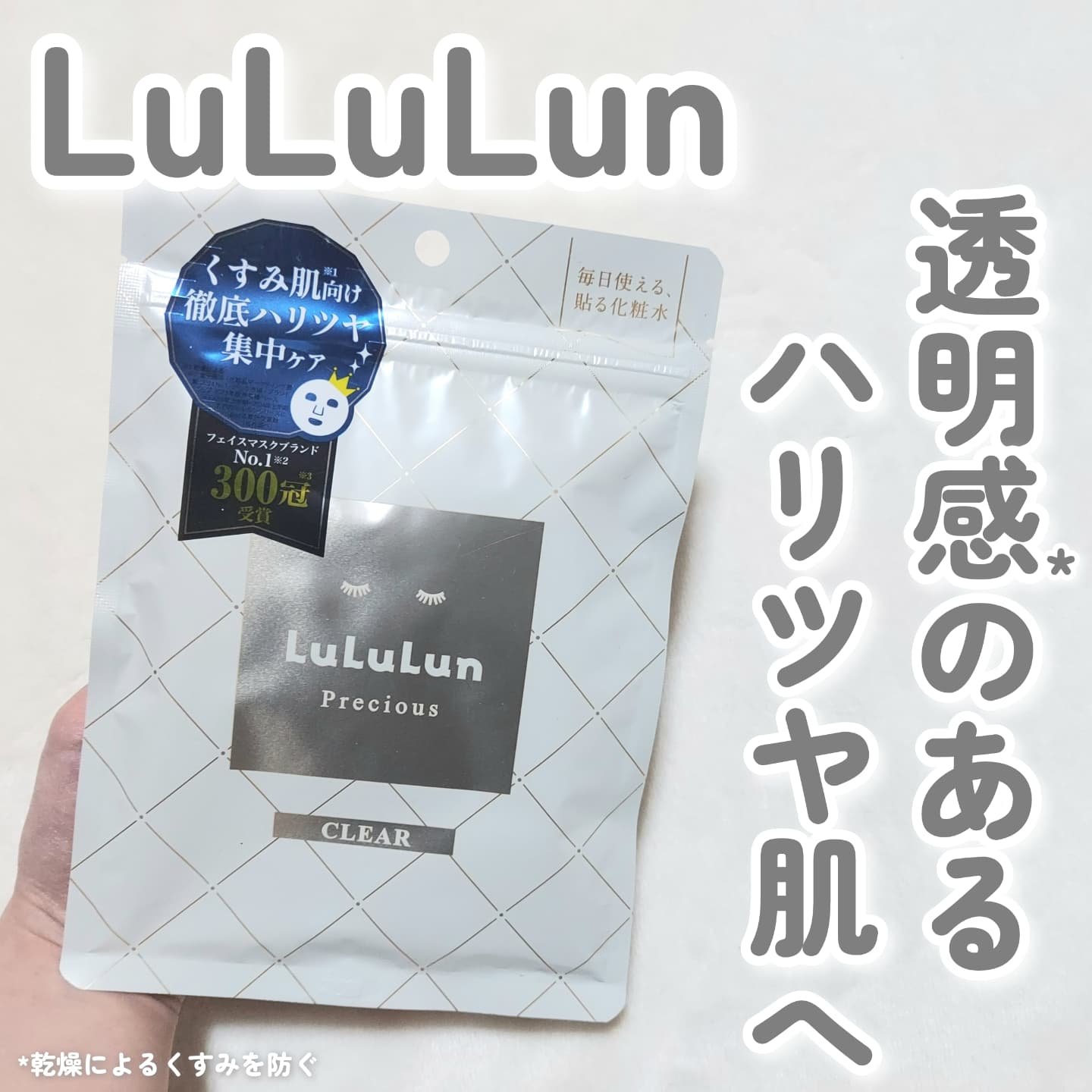 ルルルンプレシャス WHITE(クリア)【旧】/ルルルン/シートマスク・パックを使ったクチコミ（1枚目）