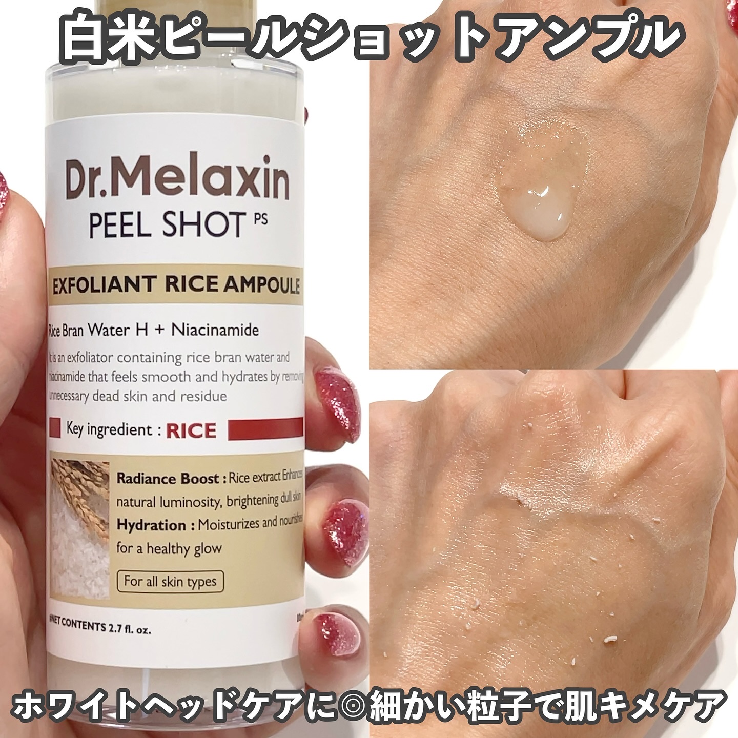 白米ピールショットゴマージュアンプル/Dr.Melaxin/美容液を使ったクチコミ（2枚目）