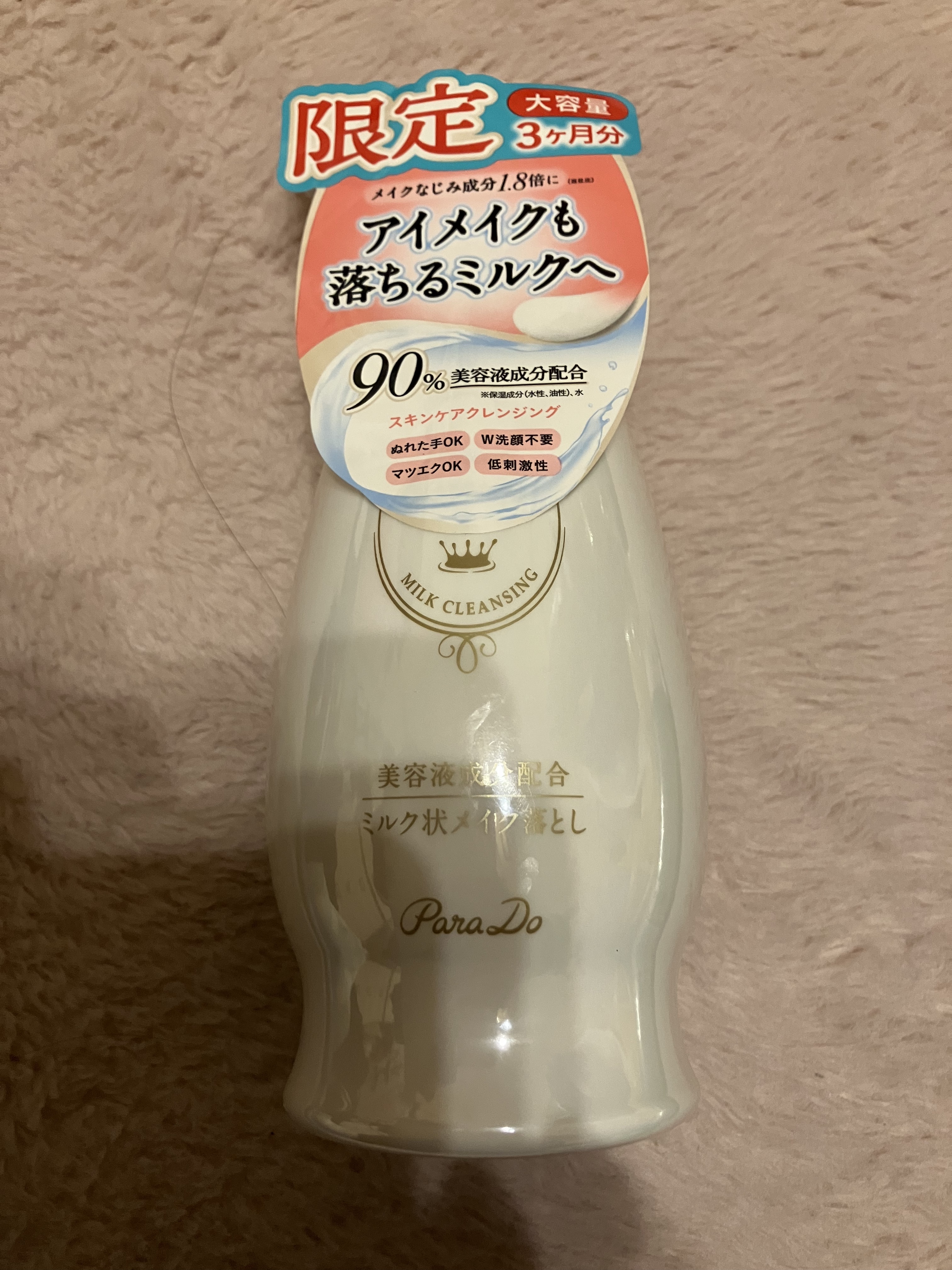 スキンケアクレンジング/パラドゥ/ミルククレンジングを使ったクチコミ（3枚目）
