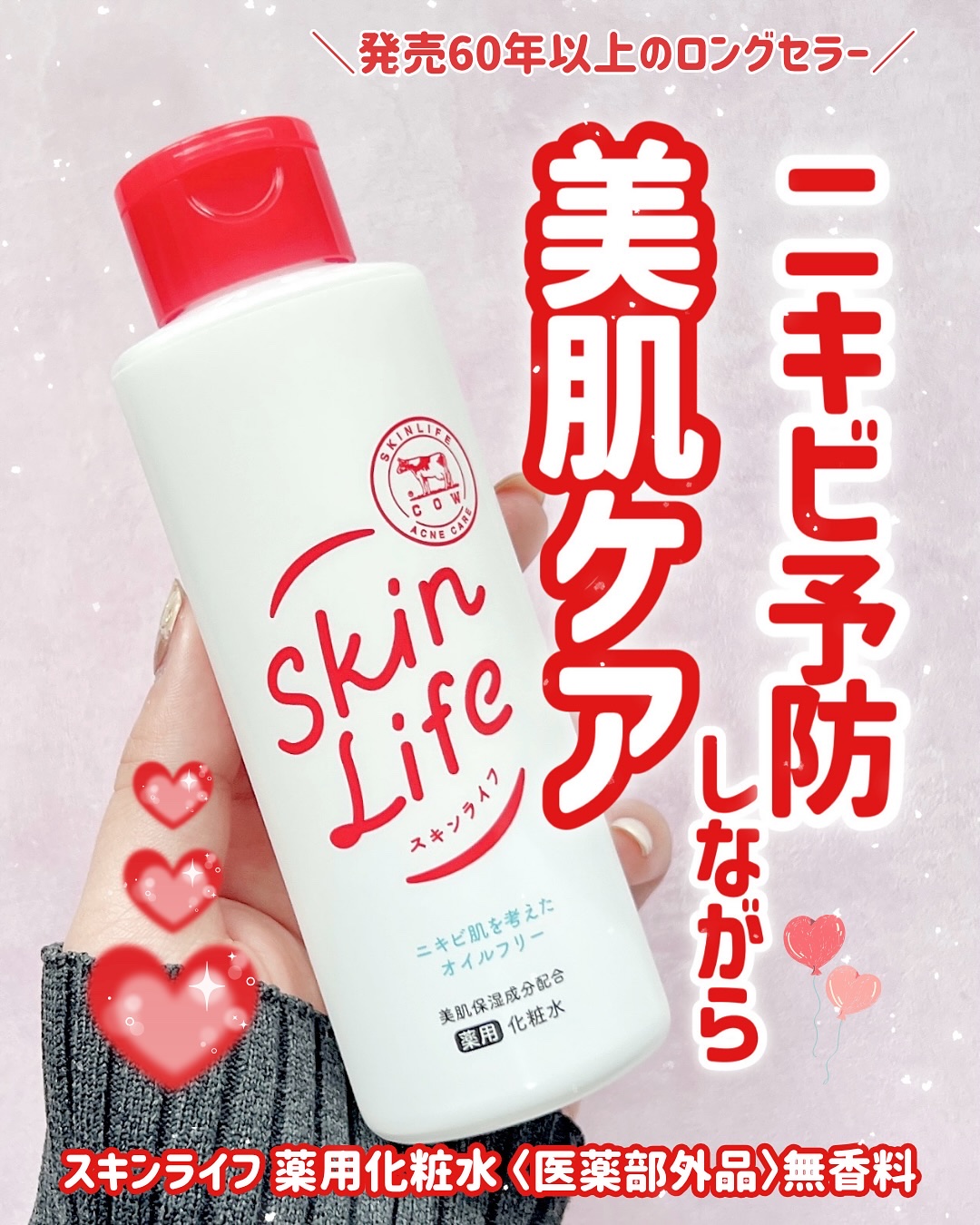 薬用化粧水/スキンライフ/化粧水を使ったクチコミ（1枚目）