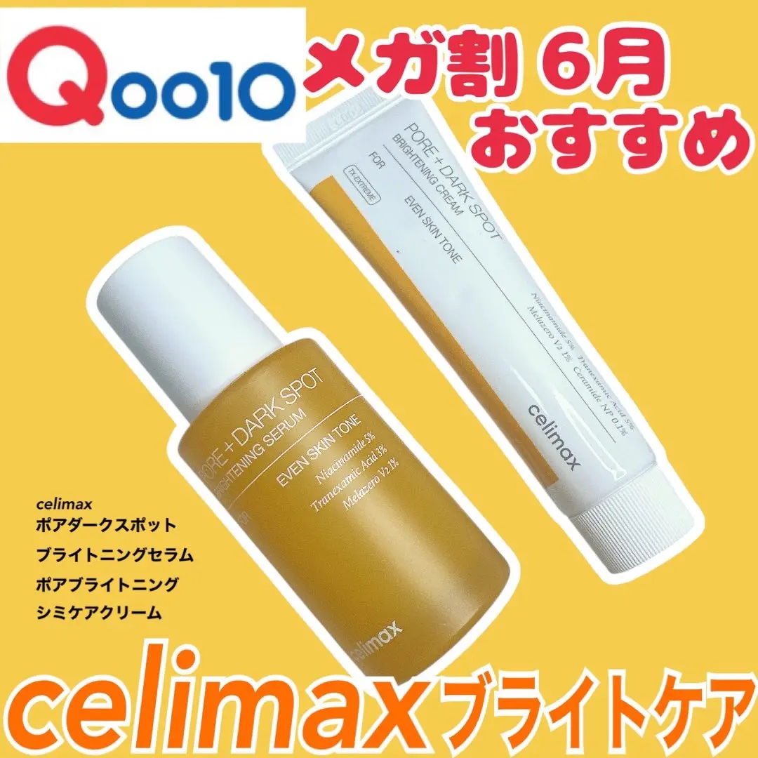 ポア ブライトニング シミケアセラム/celimax/美容液を使ったクチコミ（1枚目）