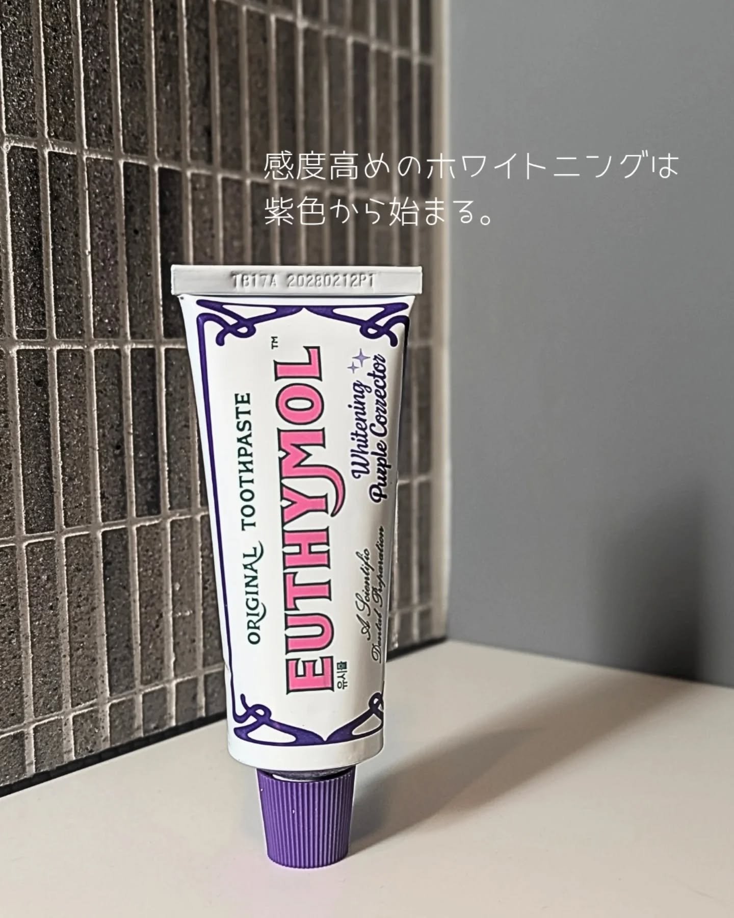 ホワイトニングパープルコレクター歯磨き粉/EUTHYMOL/その他を使ったクチコミ（1枚目）