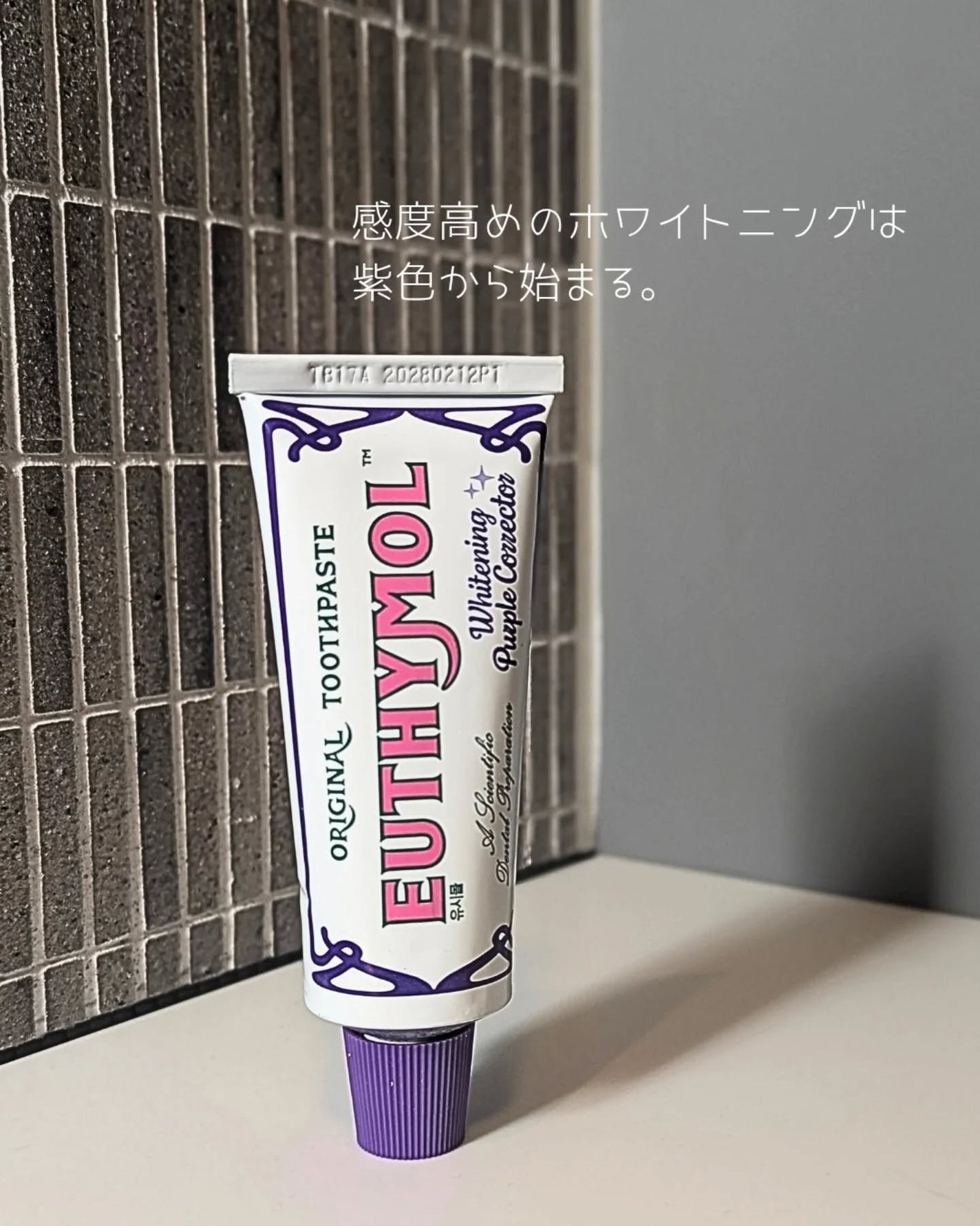 ホワイトニングパープルコレクター歯磨き粉/EUTHYMOL/その他を使ったクチコミ(1枚目)