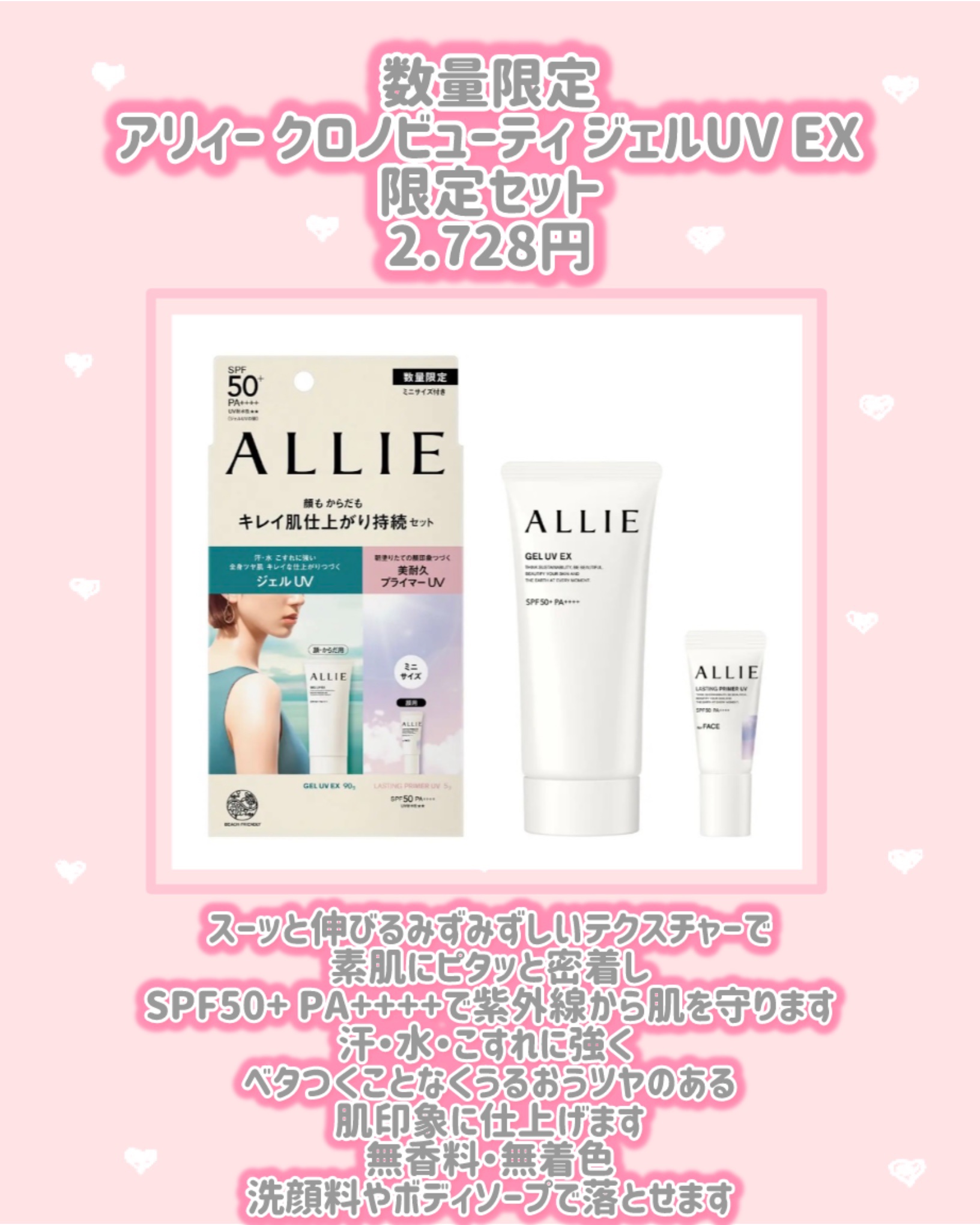 アリィー クロノビューティ ジェルUV EX 限定セットA(アリィー クロノビューティ ジェルUV EX 90g+ラスティングプライマーUVミニサイズ5g)/アリィー/日焼け止めジェルを使ったクチコミ（2枚目）