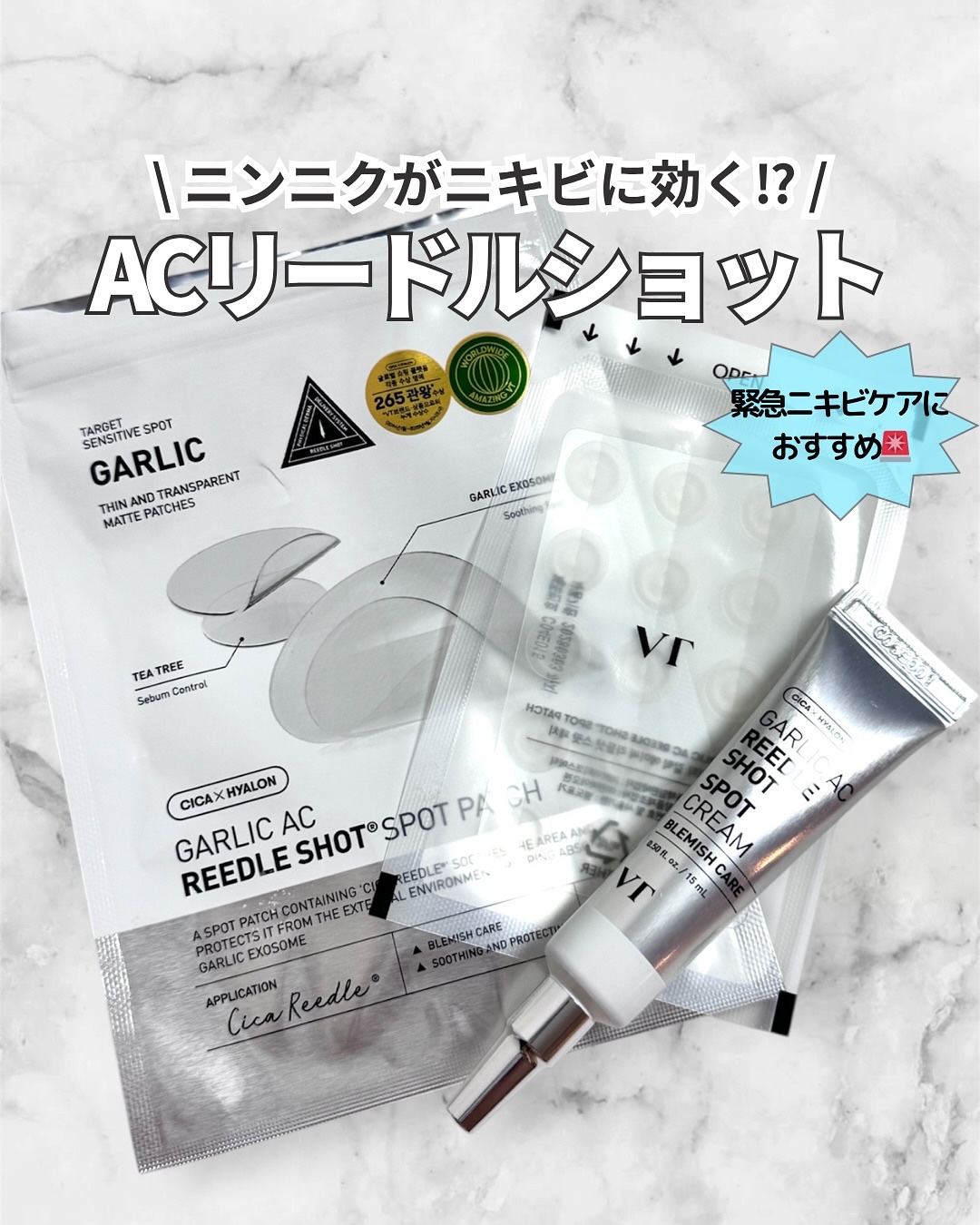 ガーリック リードルショット スポットクリーム/VT/フェイスクリームを使ったクチコミ（1枚目）