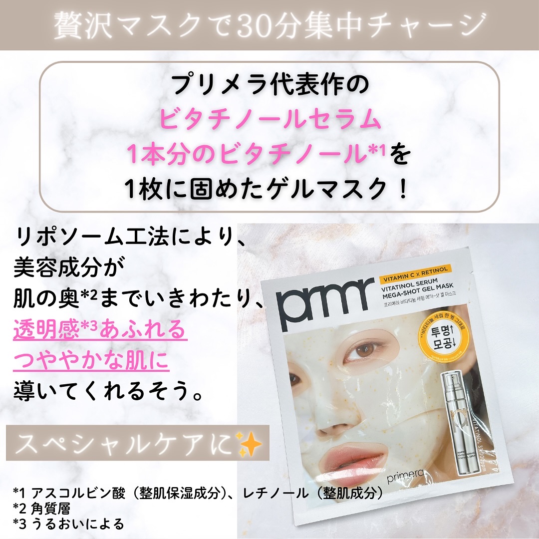 ビタチノールセラム メガショット ゲルマスク/primera/シートマスク・パックを使ったクチコミ（2枚目）