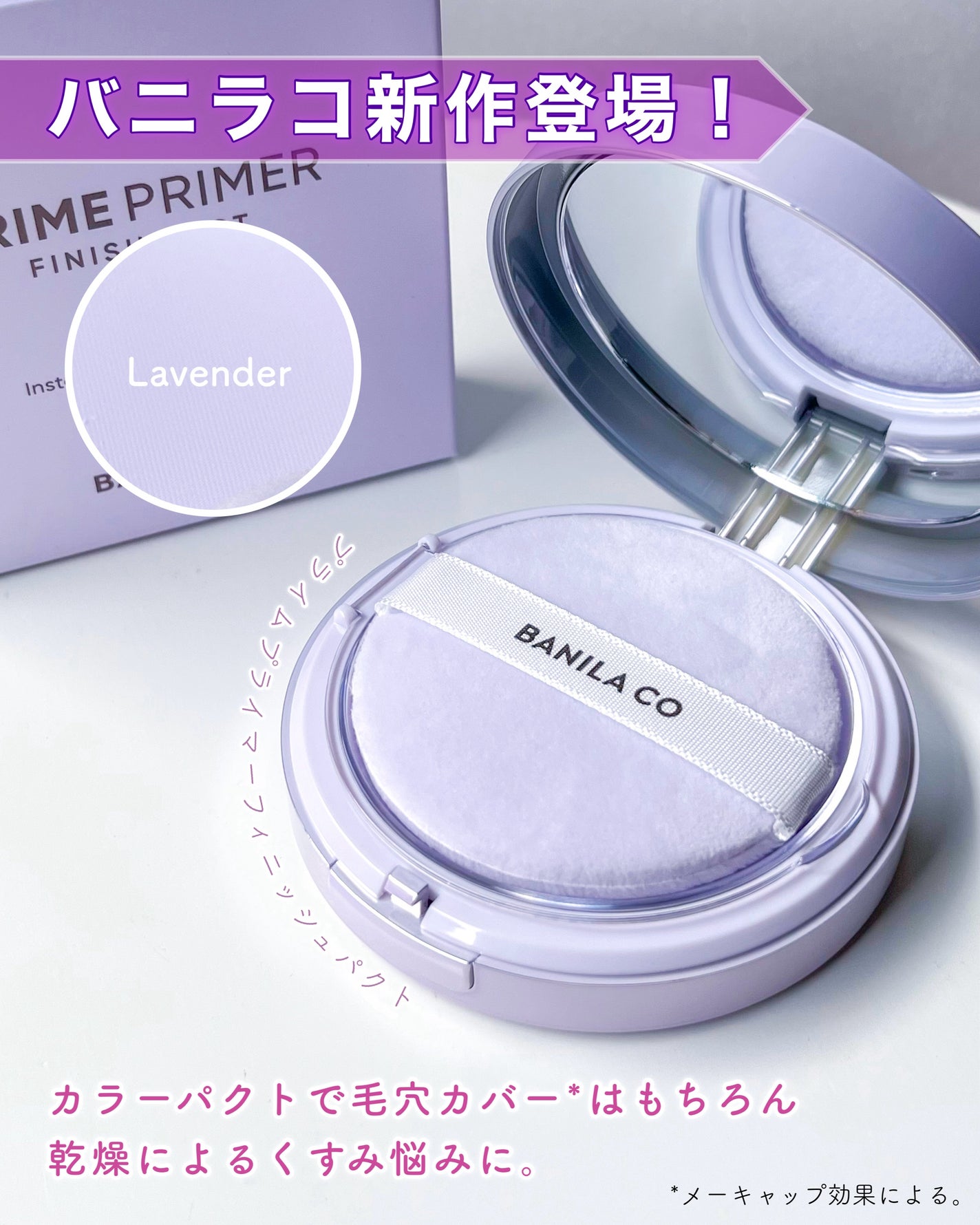 とーこ on LIPS 「BANILACO新作登場!プライムプライマーフィニッシュパクト..」(1枚目)