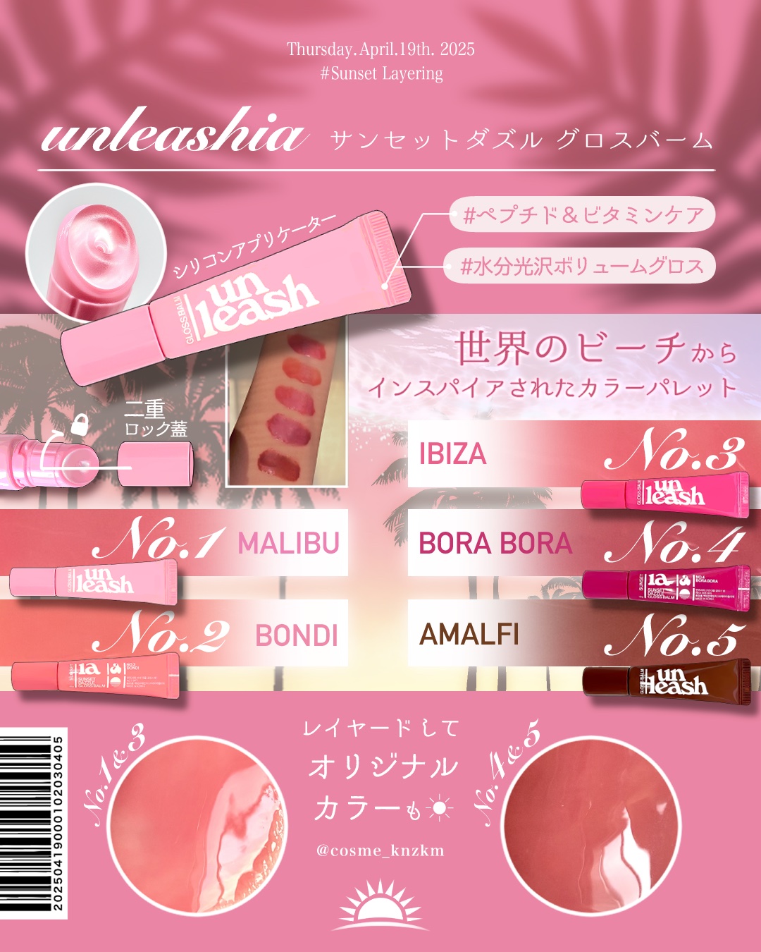 サンセットダズルグロスバーム/unleashia/リップグロスを使ったクチコミ（2枚目）