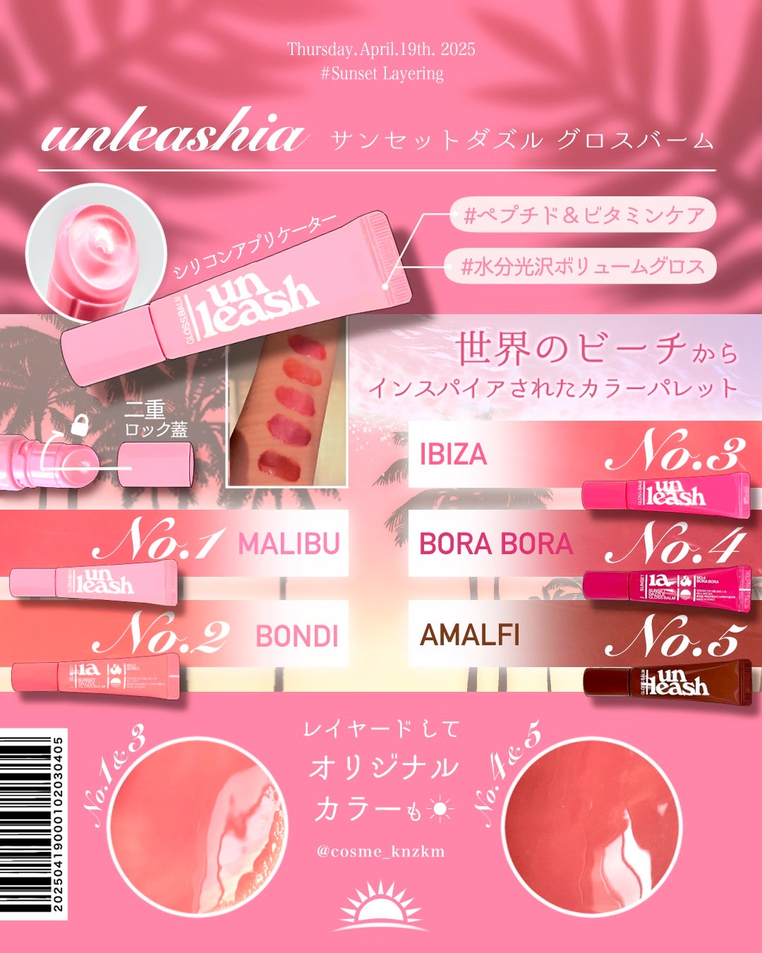 サンセットダズルグロスバーム/unleashia/リップグロスを使ったクチコミ(2枚目)